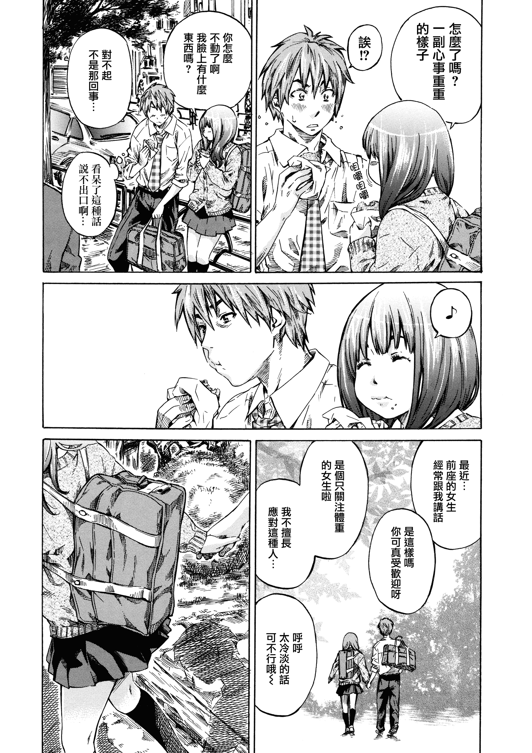 汉化版-[MARUTA] 彼女属性 -キミゾク-_第3集