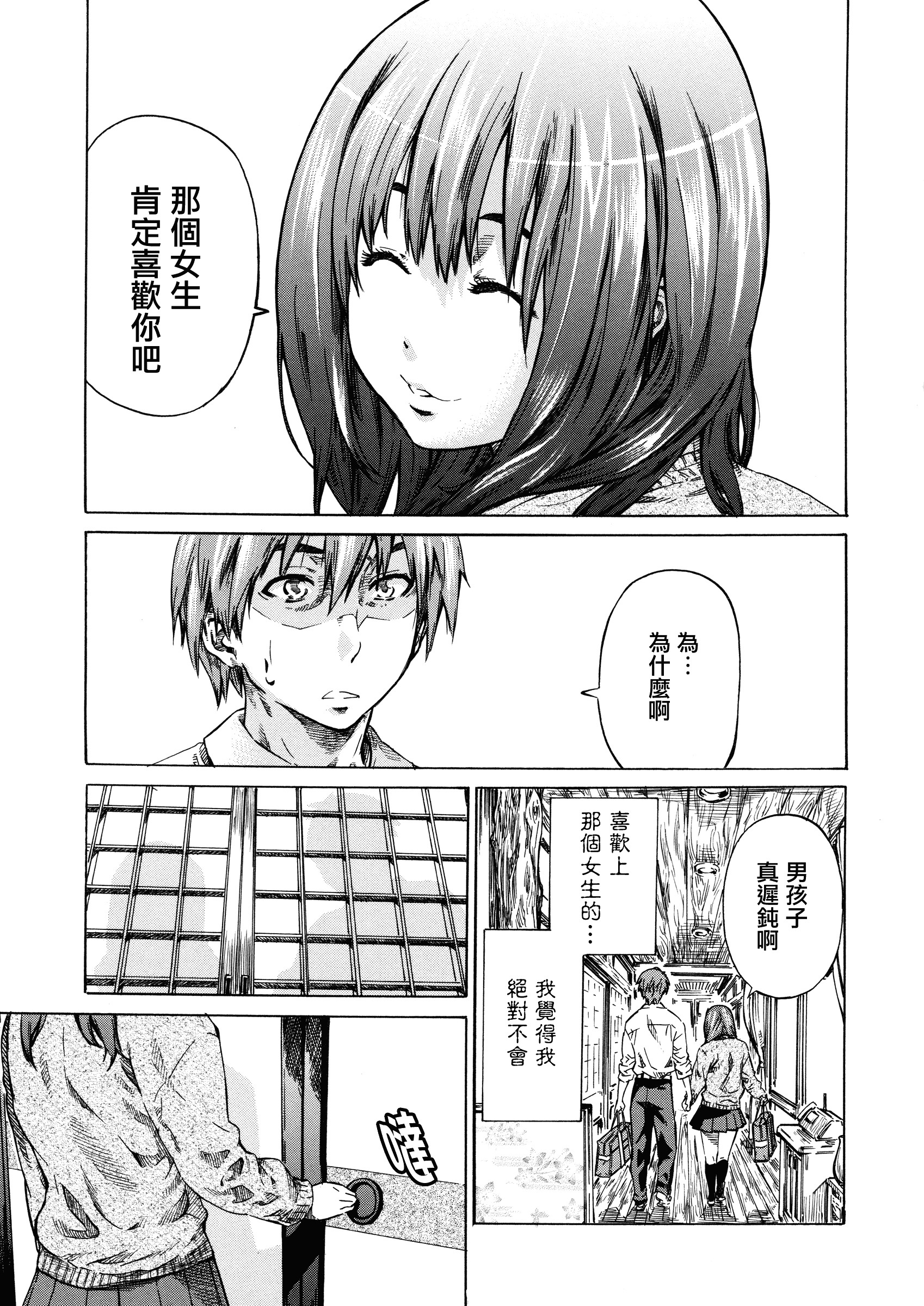 汉化版-[MARUTA] 彼女属性 -キミゾク-_第3集