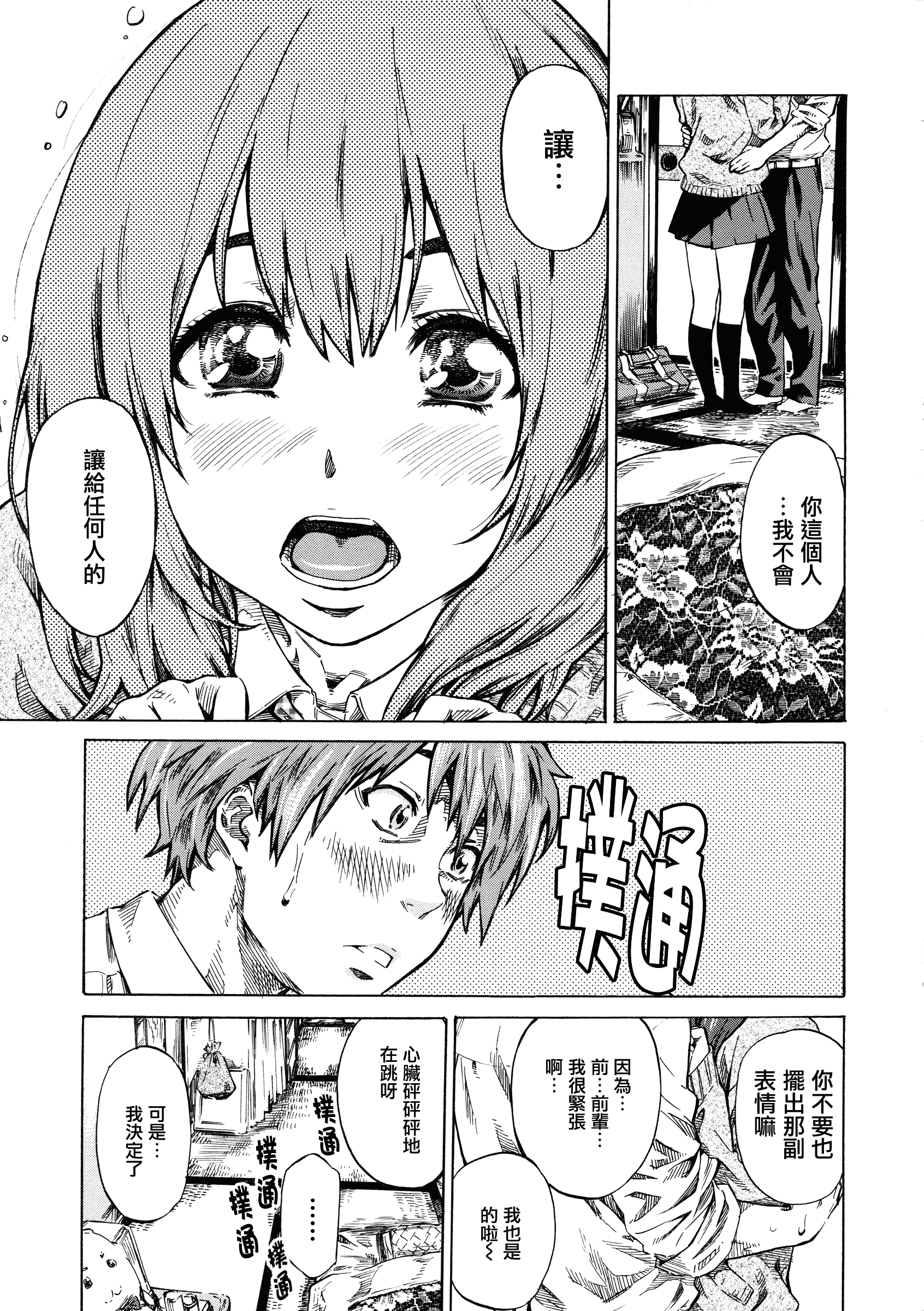 汉化版-[MARUTA] 彼女属性 -キミゾク-_第4集