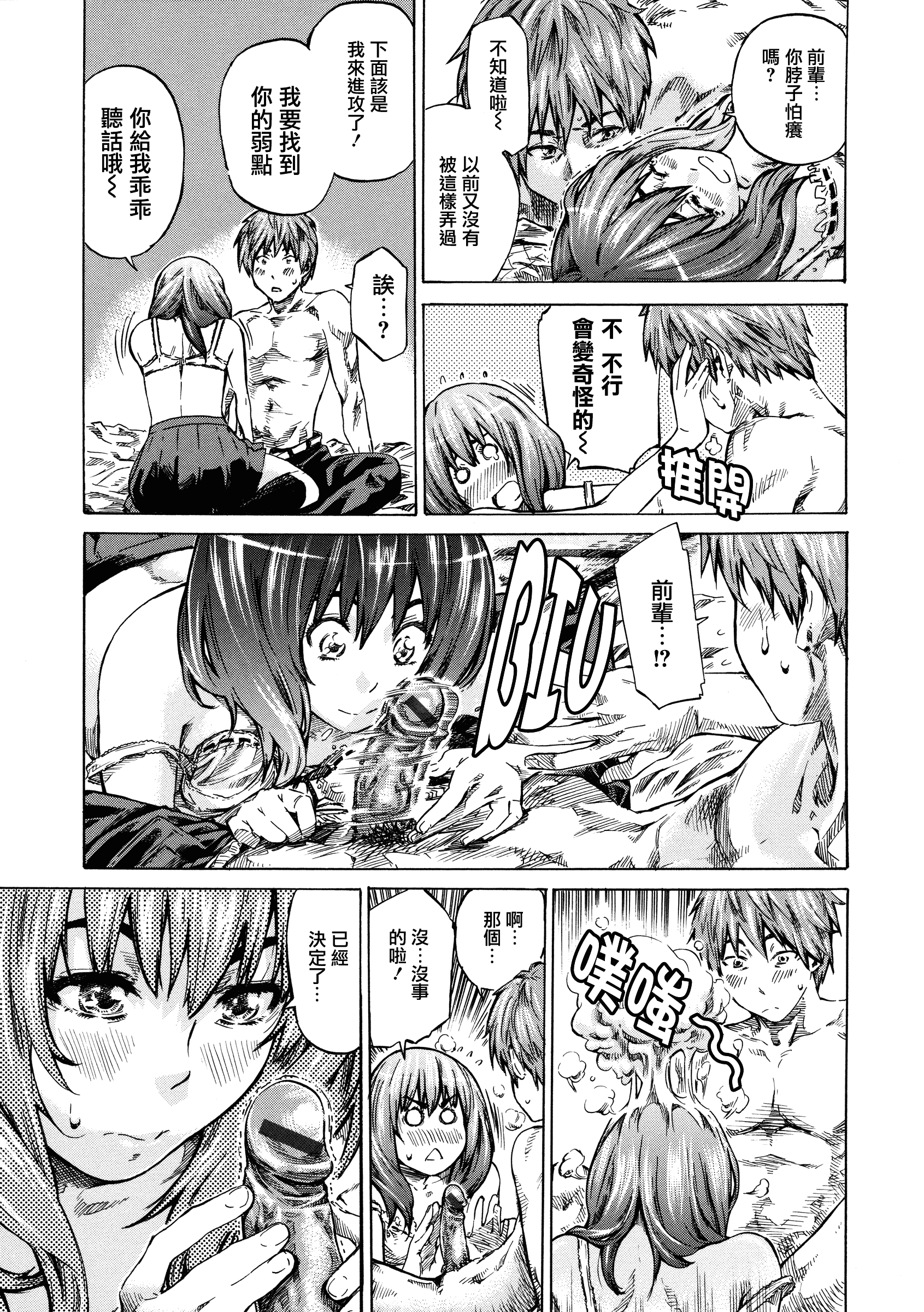 汉化版-[MARUTA] 彼女属性 -キミゾク-_第4集