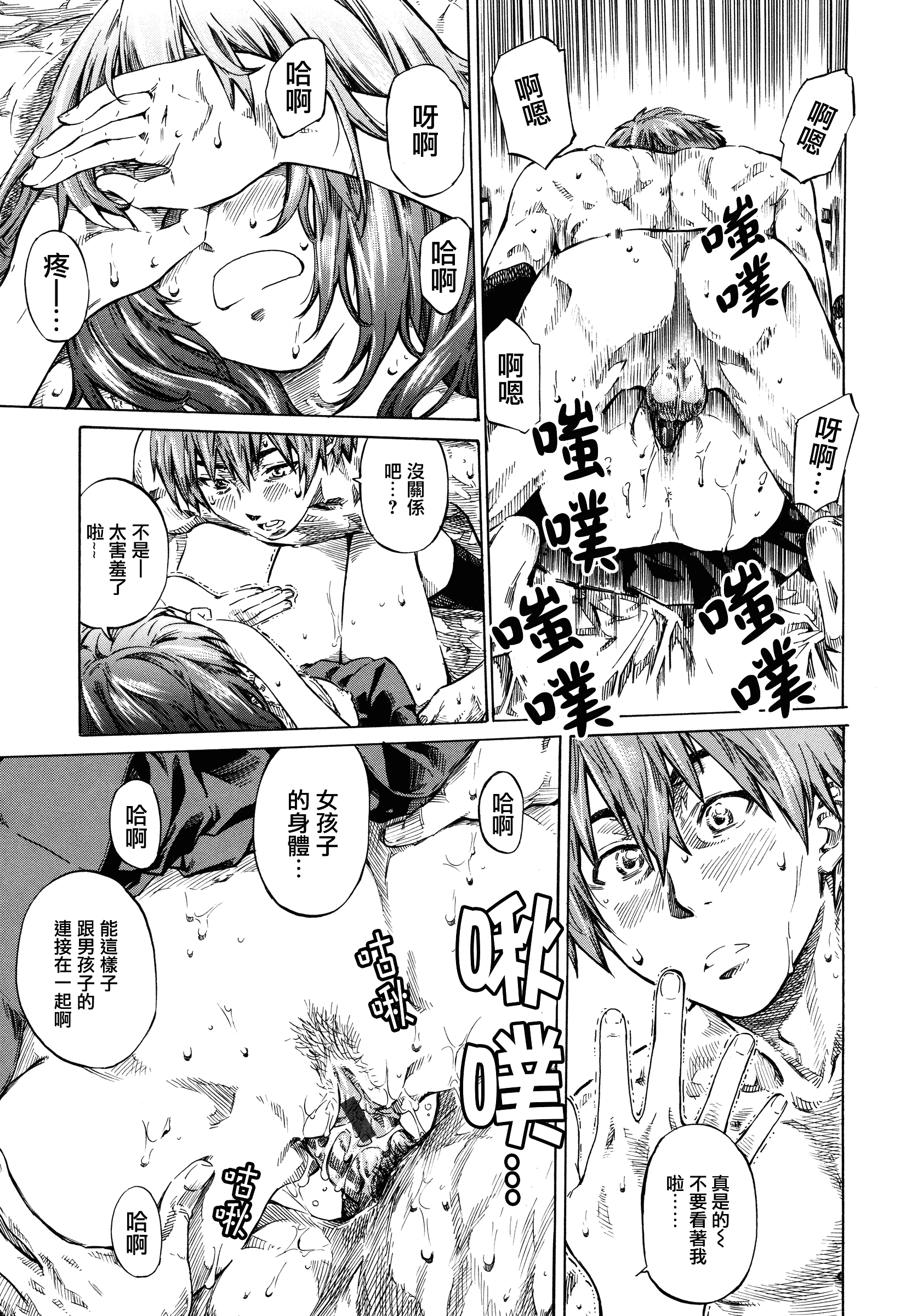 汉化版-[MARUTA] 彼女属性 -キミゾク-_第4集