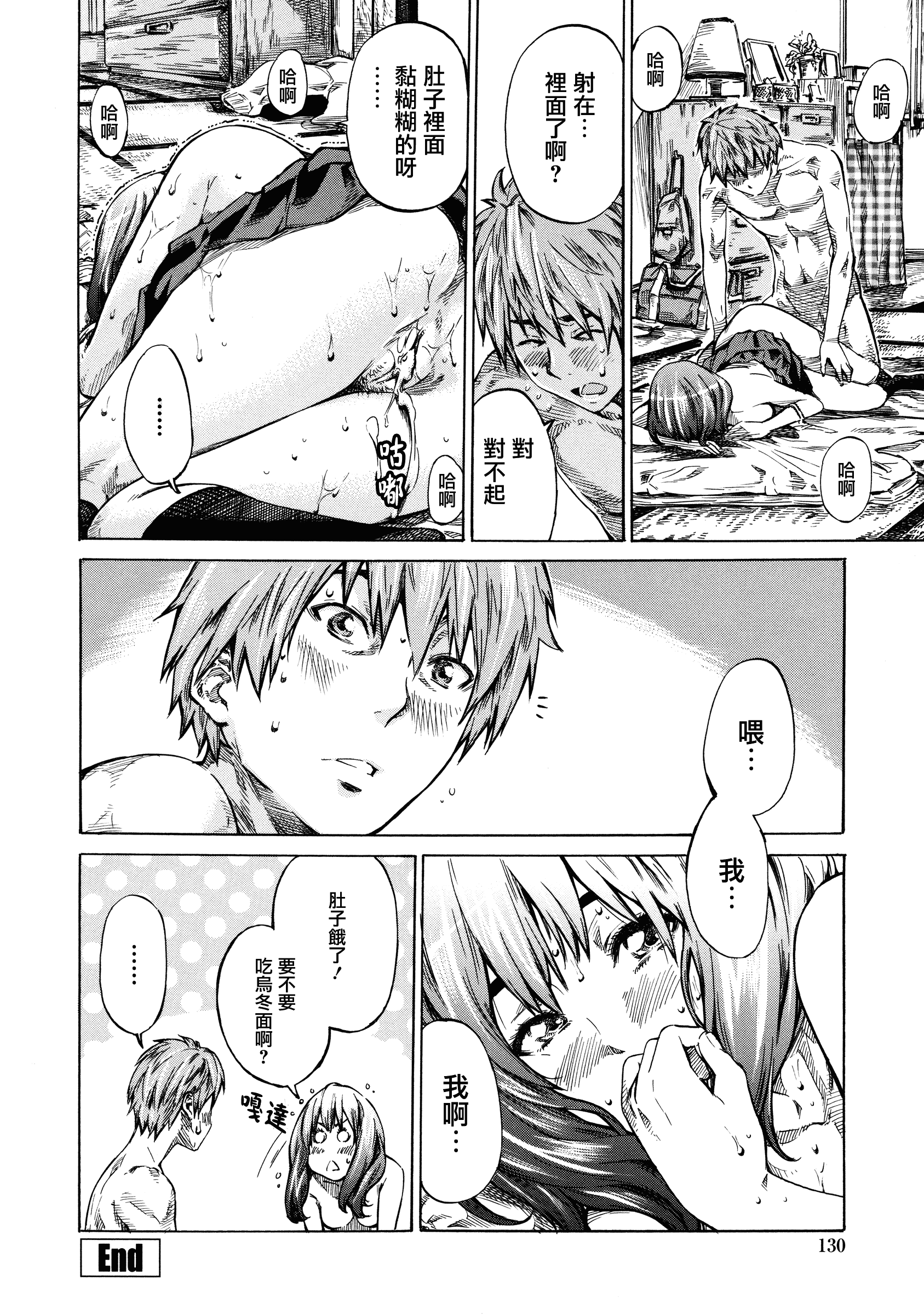 汉化版-[MARUTA] 彼女属性 -キミゾク-_第4集