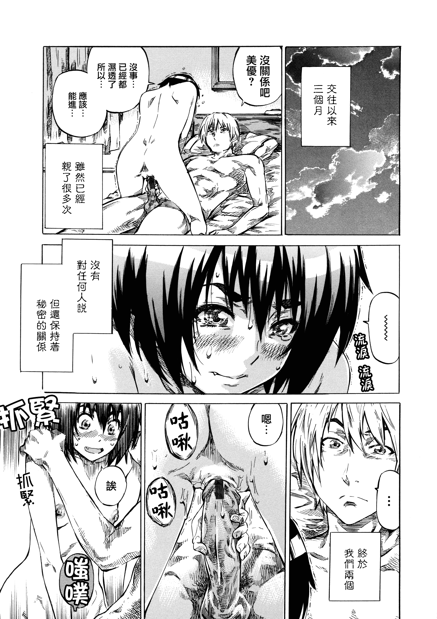 汉化版-[MARUTA] 彼女属性 -キミゾク-_第4集