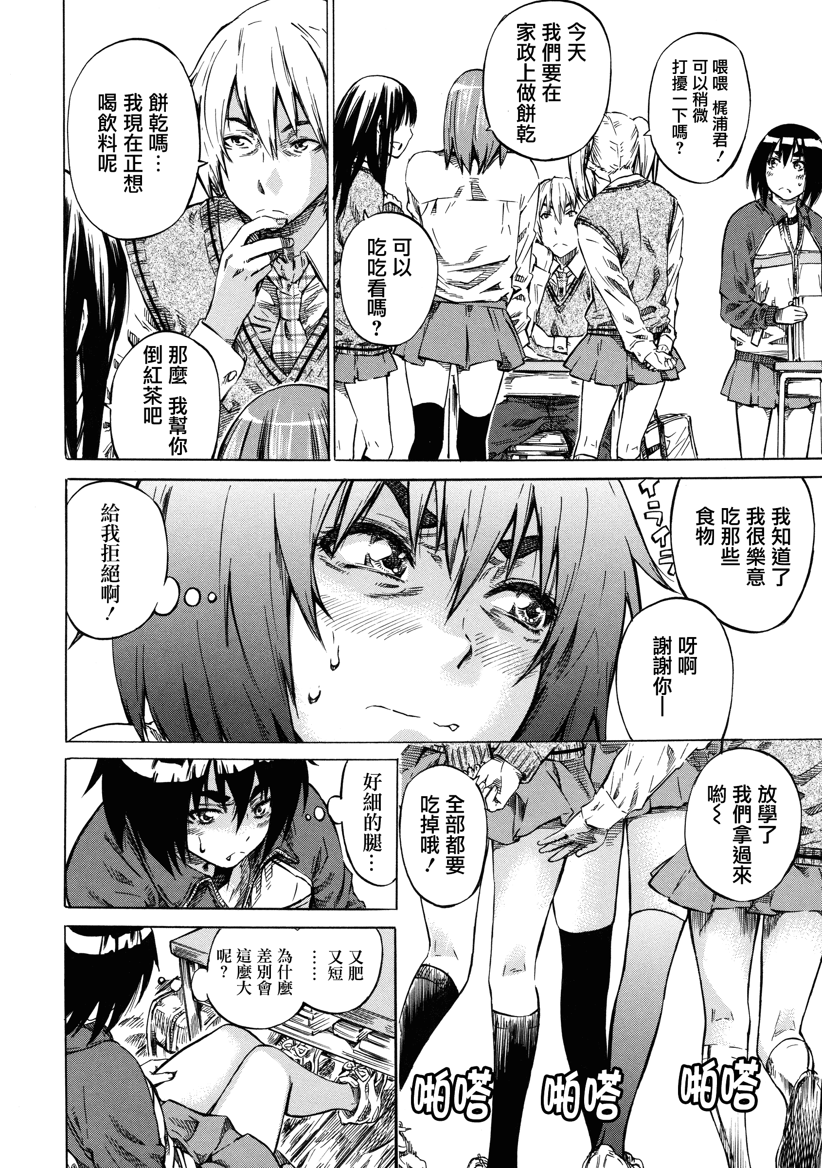汉化版-[MARUTA] 彼女属性 -キミゾク-_第4集