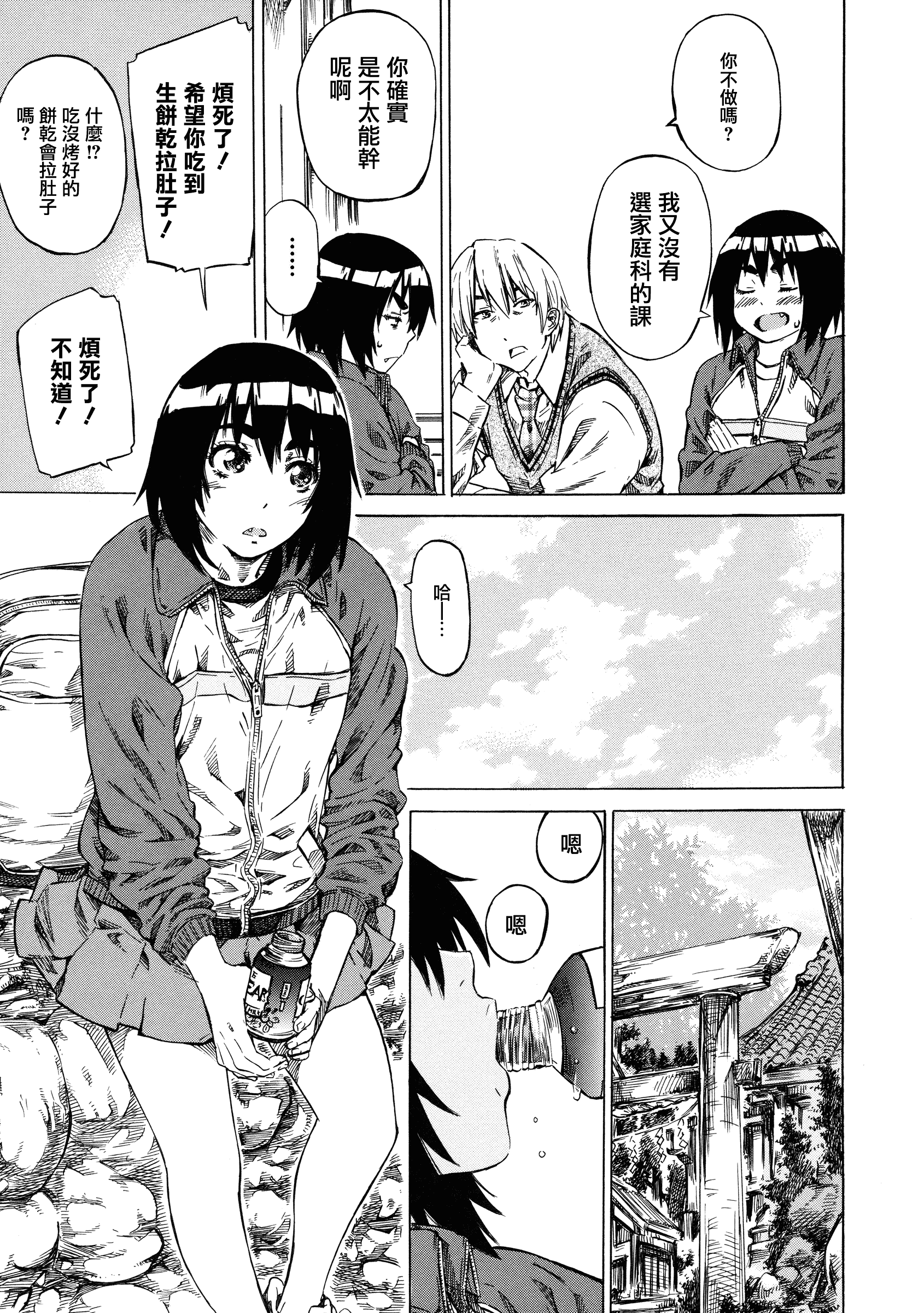 汉化版-[MARUTA] 彼女属性 -キミゾク-_第4集