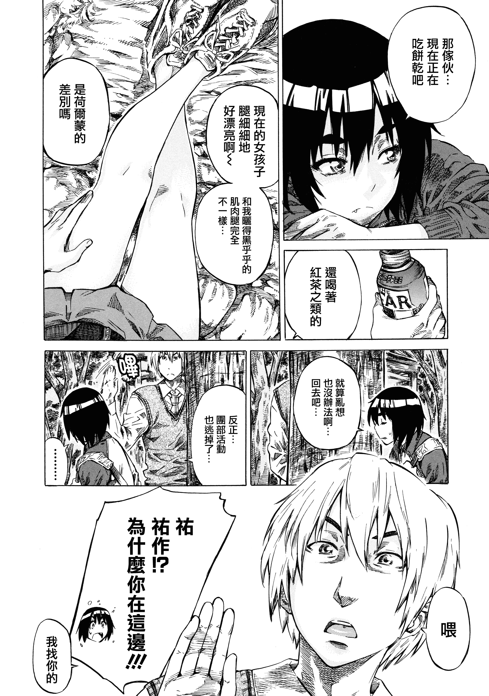 汉化版-[MARUTA] 彼女属性 -キミゾク-_第4集