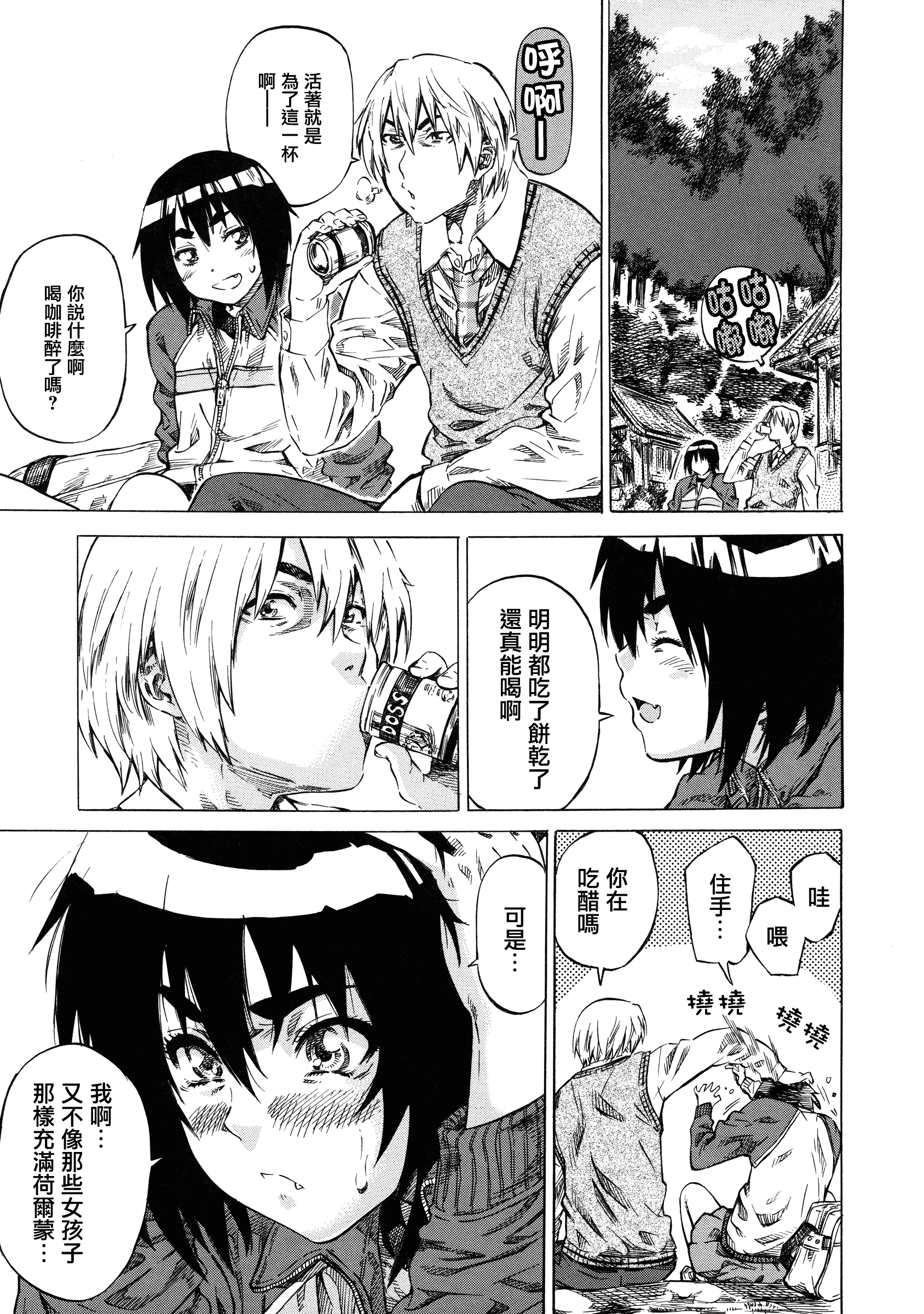 汉化版-[MARUTA] 彼女属性 -キミゾク-_第4集