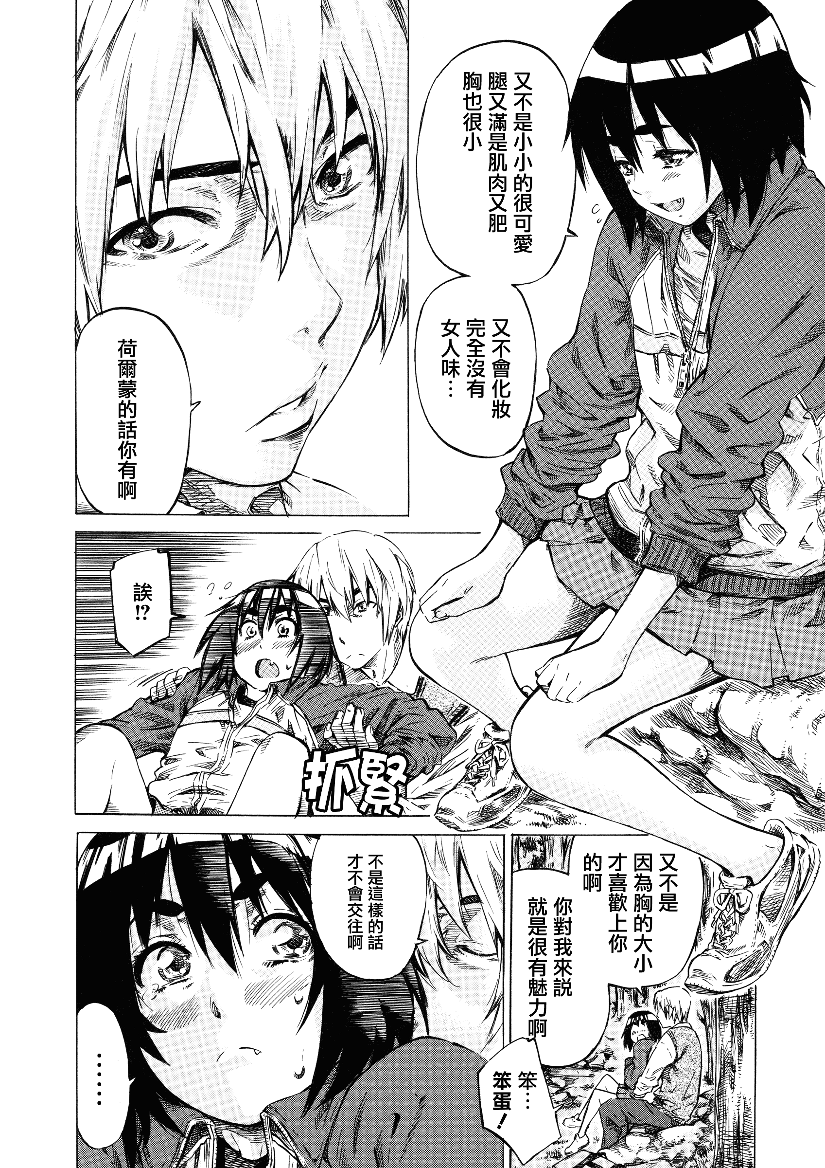 汉化版-[MARUTA] 彼女属性 -キミゾク-_第4集