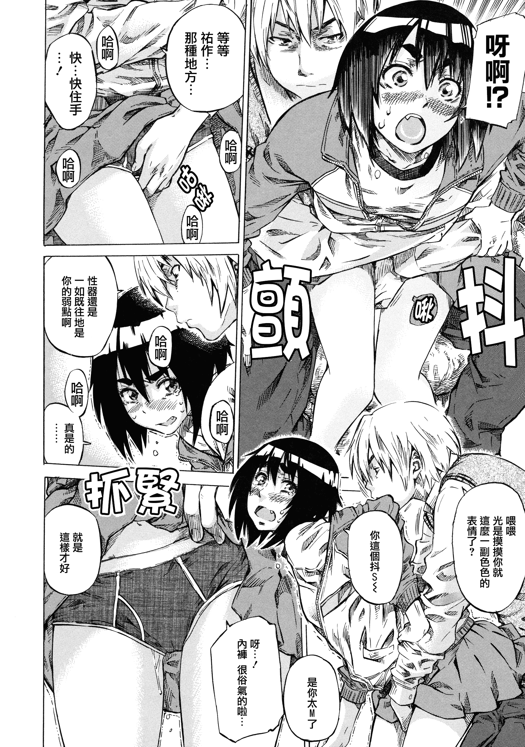 汉化版-[MARUTA] 彼女属性 -キミゾク-_第4集