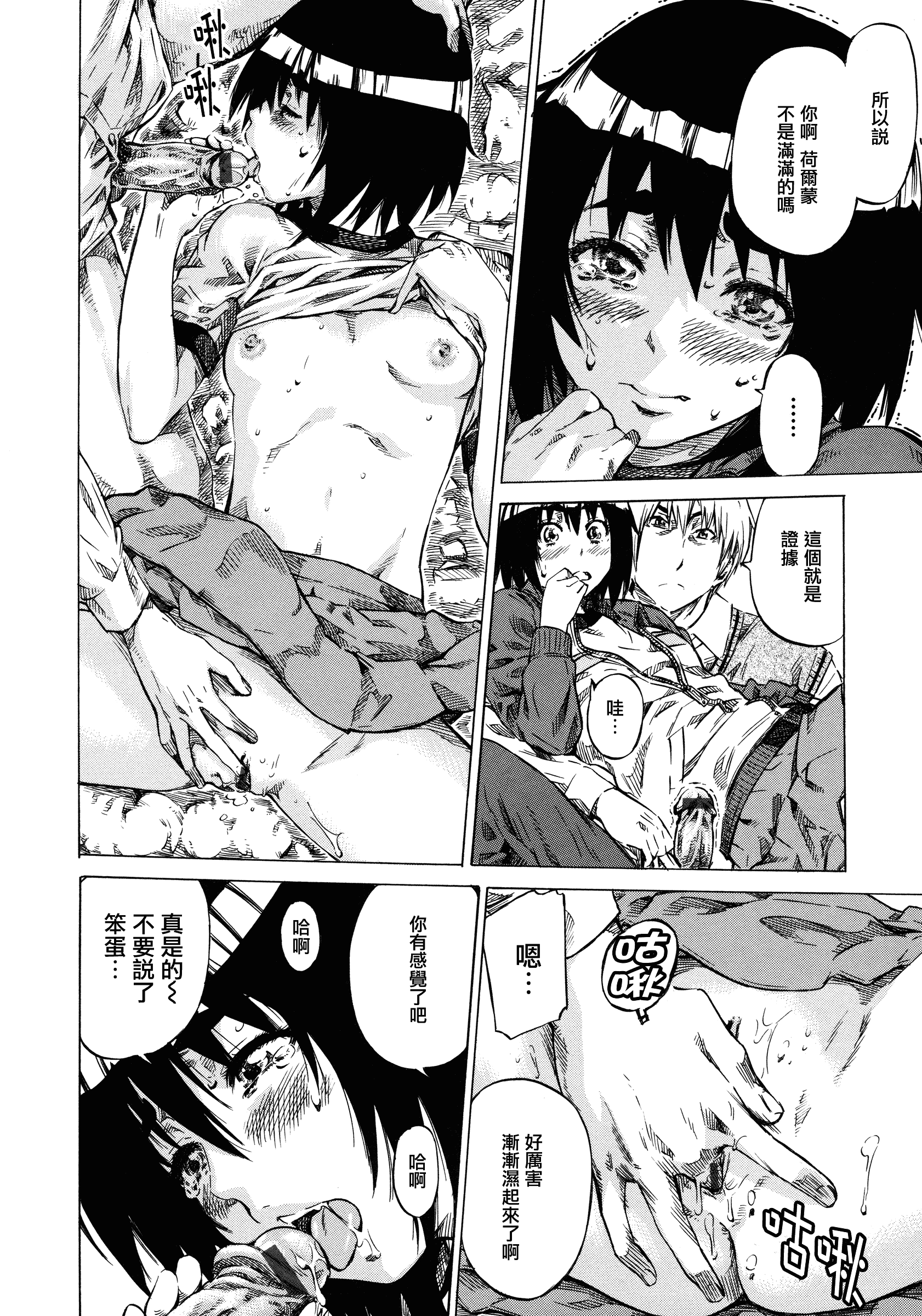 汉化版-[MARUTA] 彼女属性 -キミゾク-_第4集