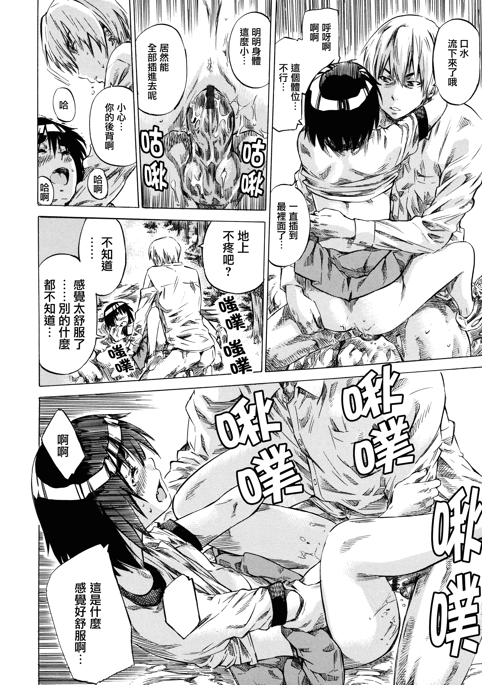 汉化版-[MARUTA] 彼女属性 -キミゾク-_第4集