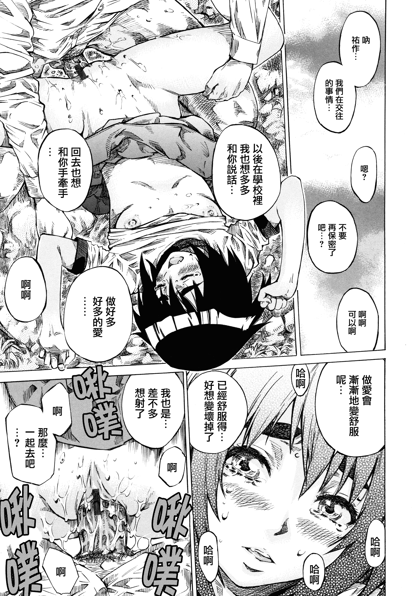 汉化版-[MARUTA] 彼女属性 -キミゾク-_第4集