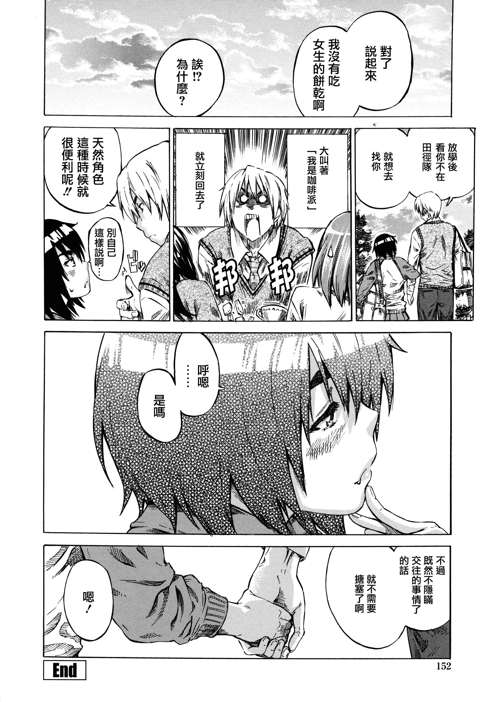 汉化版-[MARUTA] 彼女属性 -キミゾク-_第4集