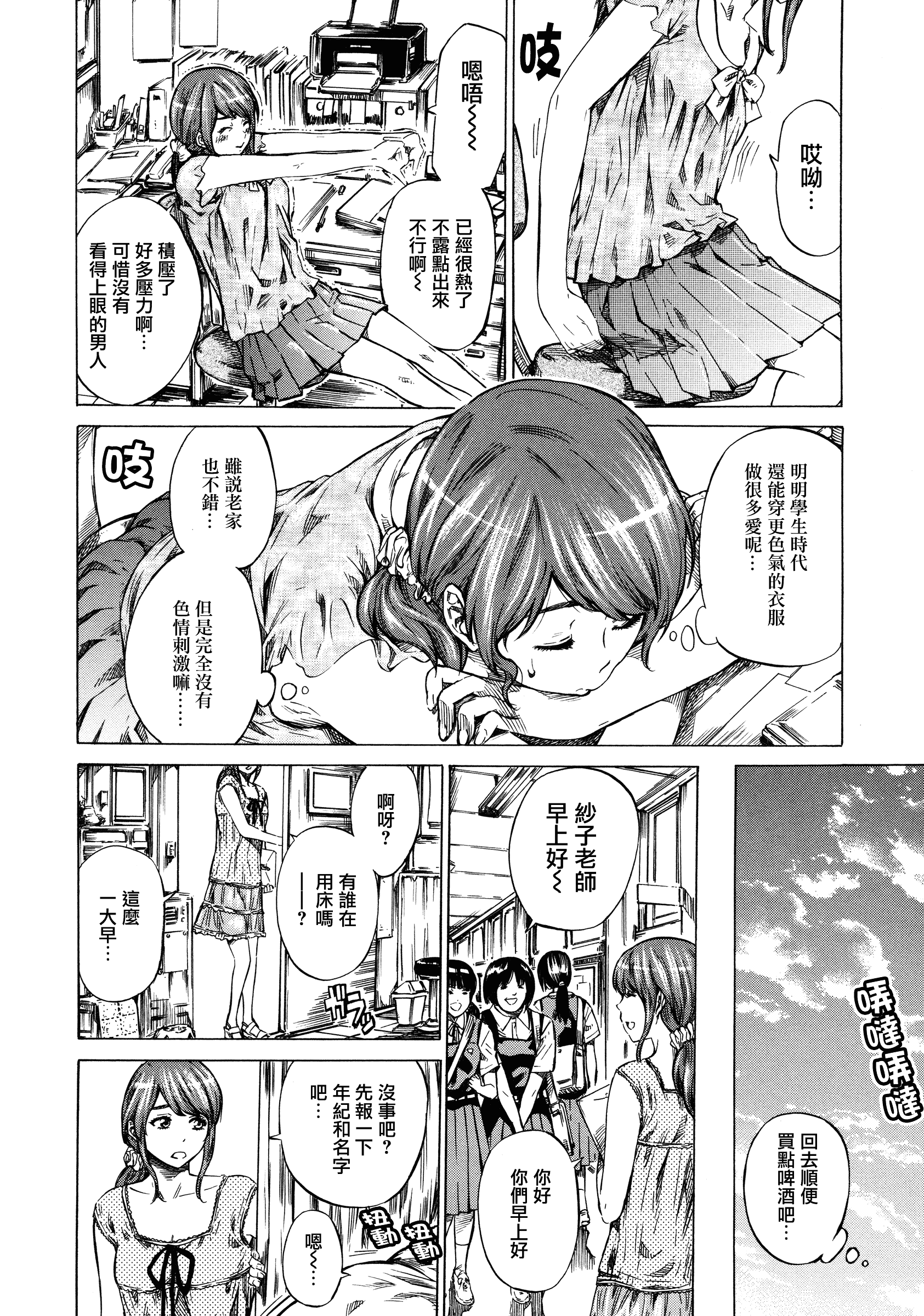汉化版-[MARUTA] 彼女属性 -キミゾク-_第4集