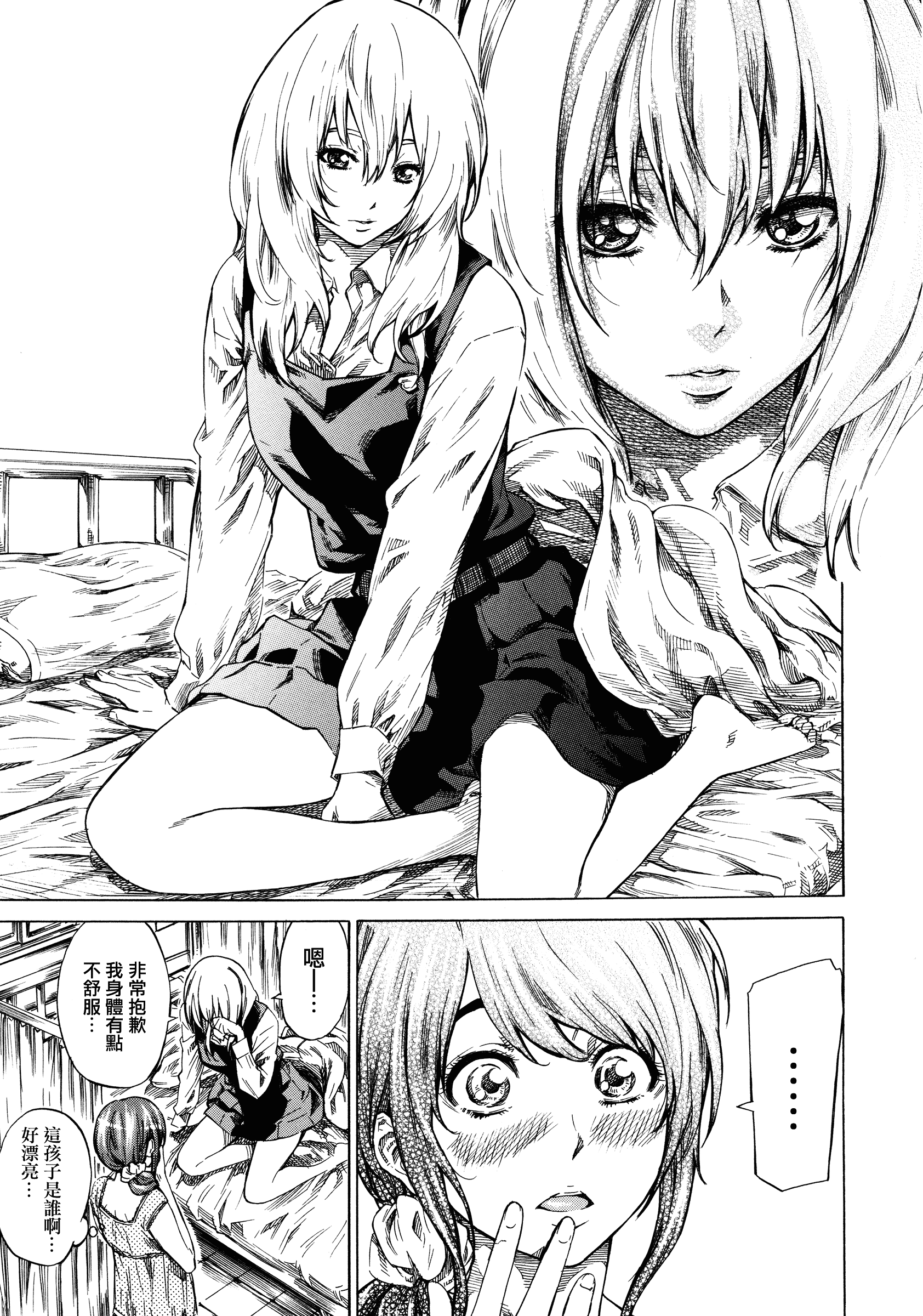 汉化版-[MARUTA] 彼女属性 -キミゾク-_第4集