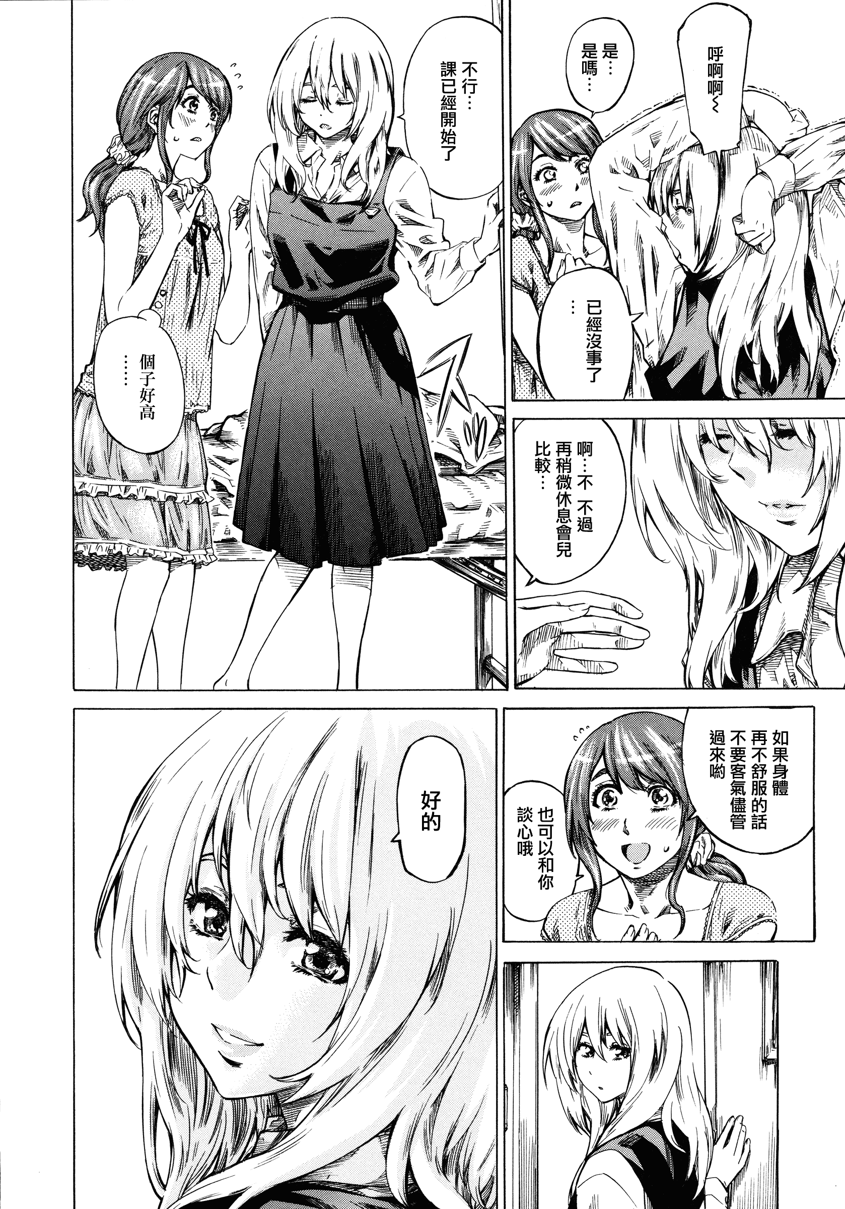 汉化版-[MARUTA] 彼女属性 -キミゾク-_第4集