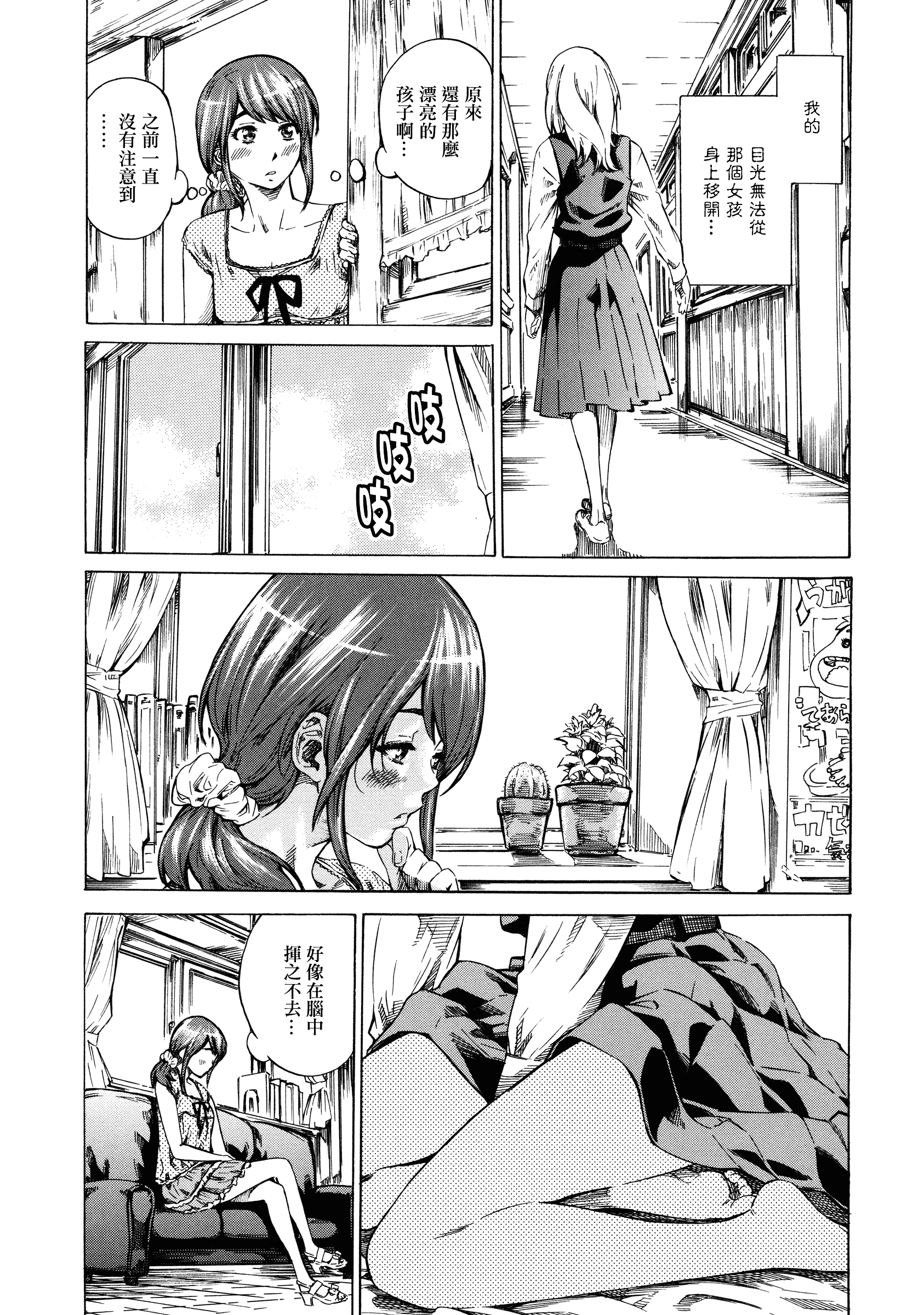 汉化版-[MARUTA] 彼女属性 -キミゾク-_第5集