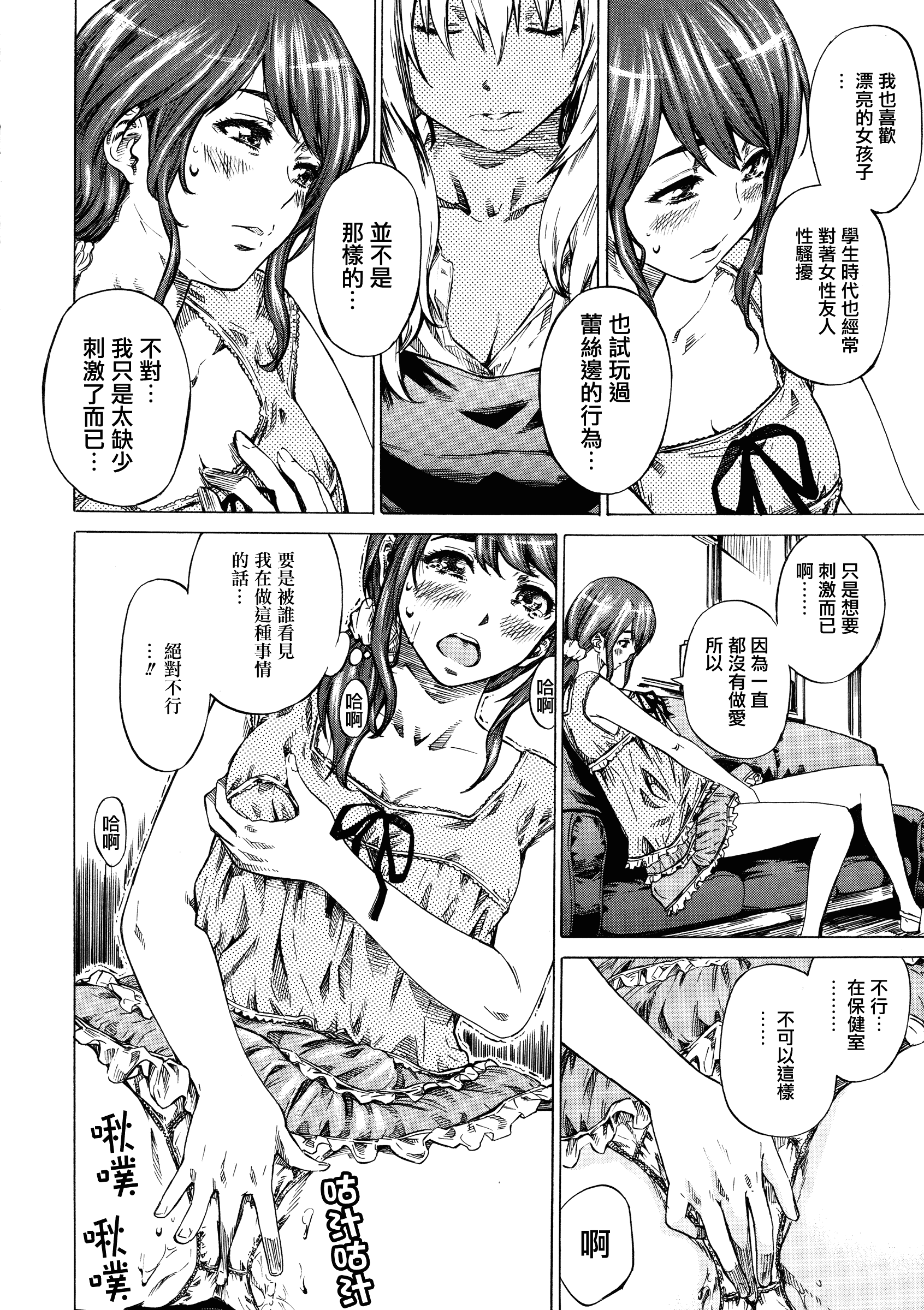 汉化版-[MARUTA] 彼女属性 -キミゾク-_第5集