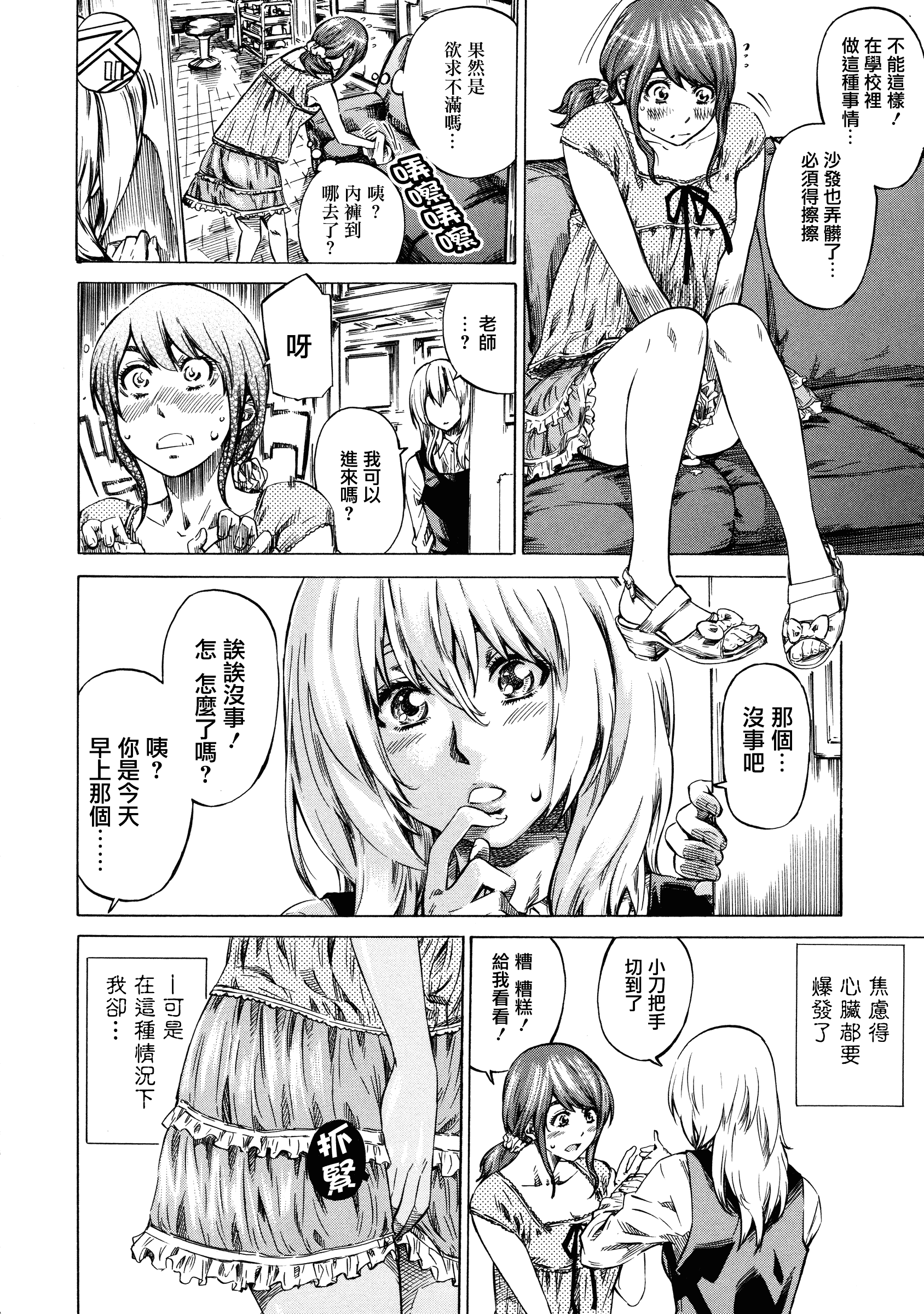 汉化版-[MARUTA] 彼女属性 -キミゾク-_第5集