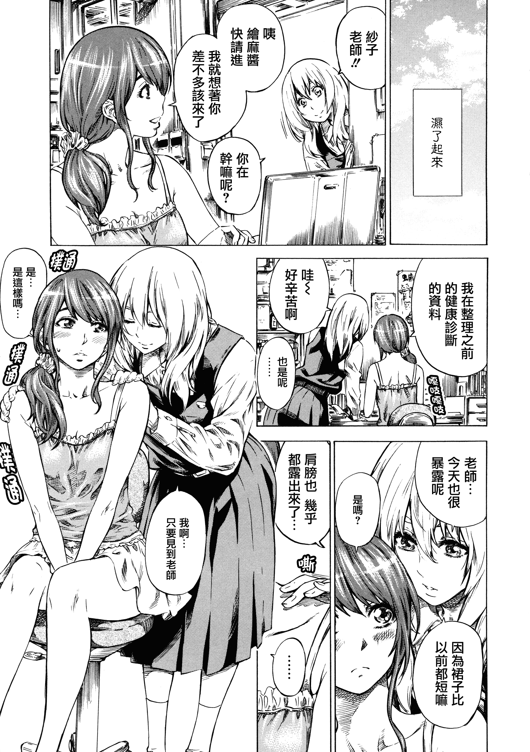 汉化版-[MARUTA] 彼女属性 -キミゾク-_第5集