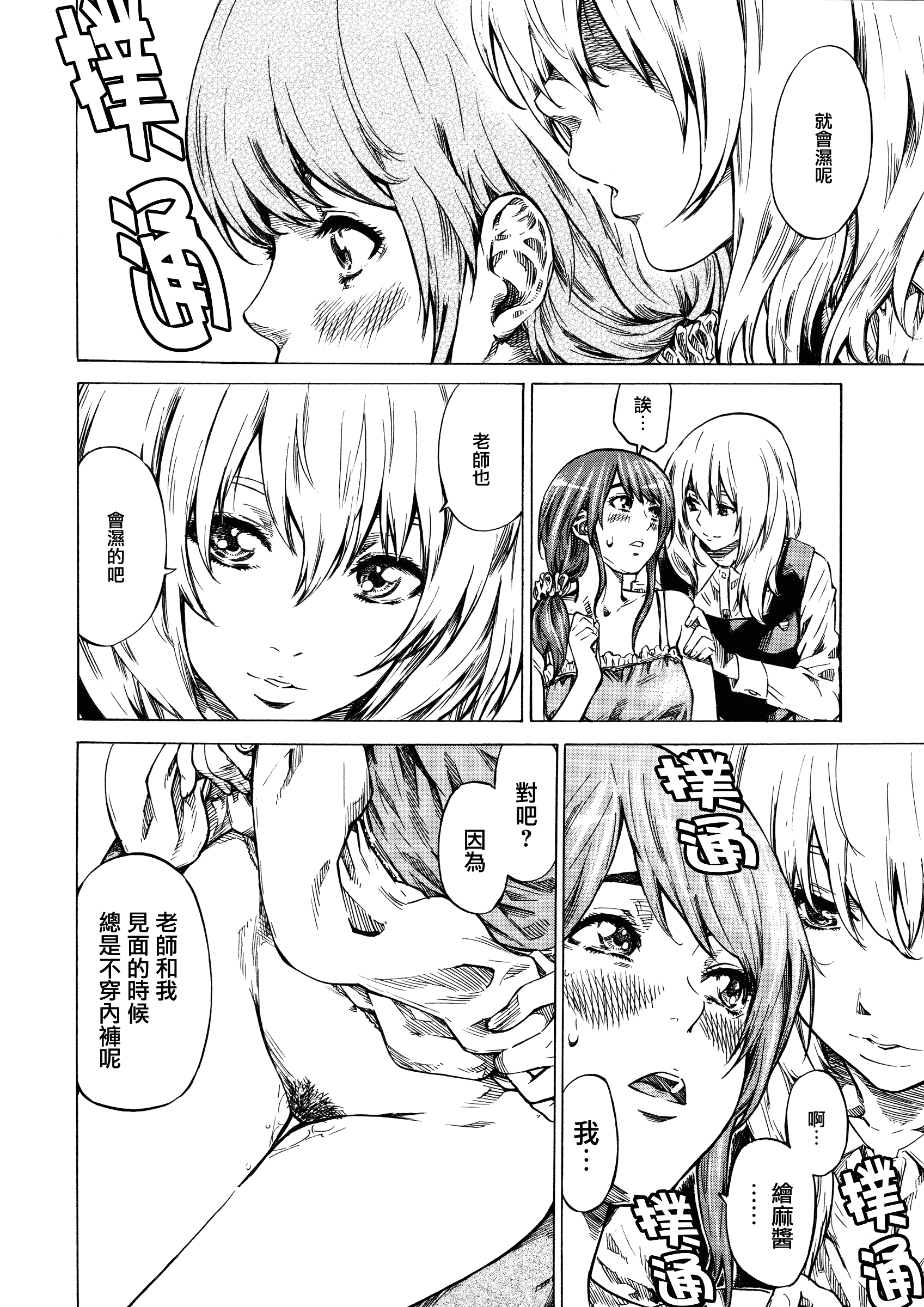 汉化版-[MARUTA] 彼女属性 -キミゾク-_第5集