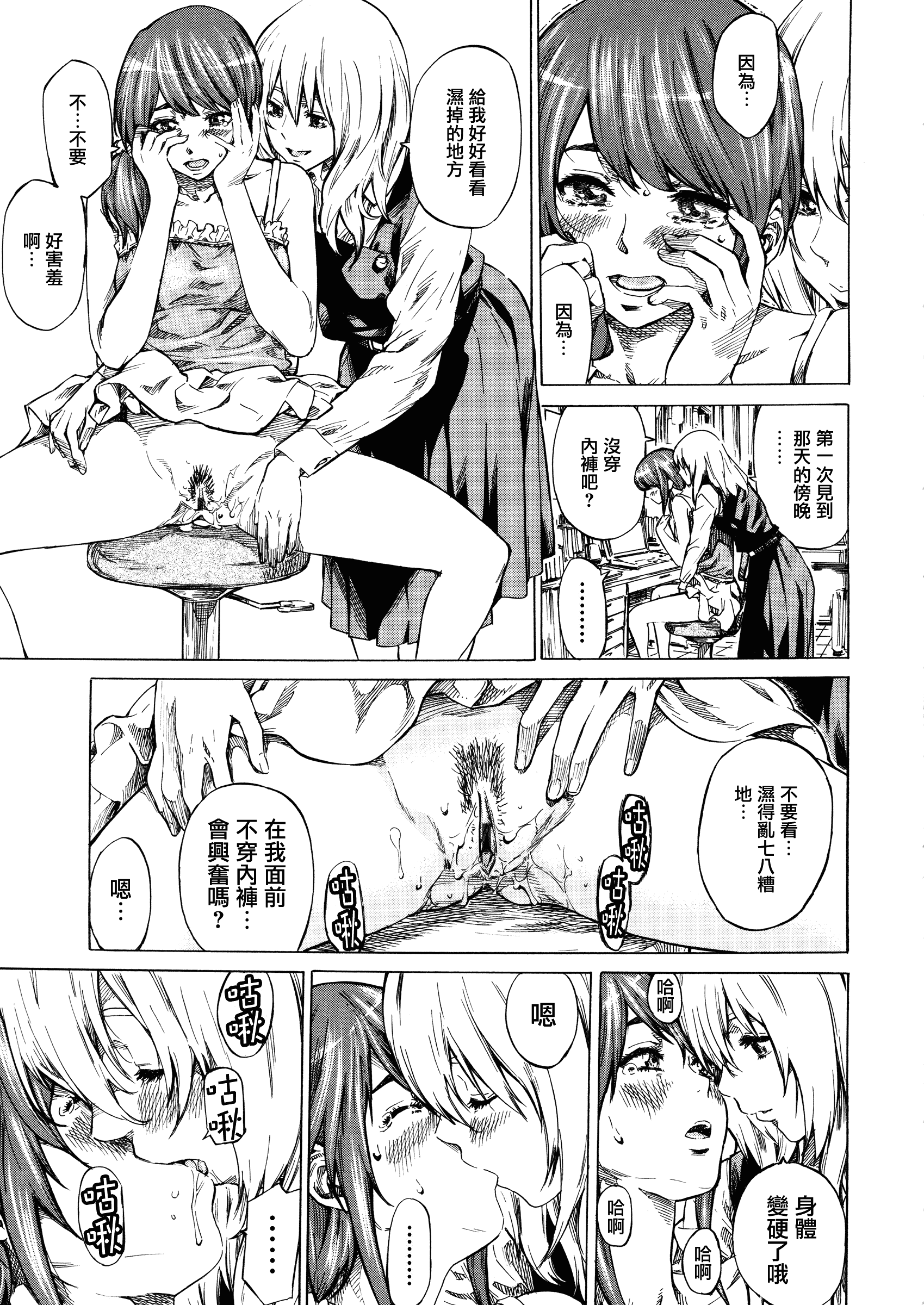 汉化版-[MARUTA] 彼女属性 -キミゾク-_第5集