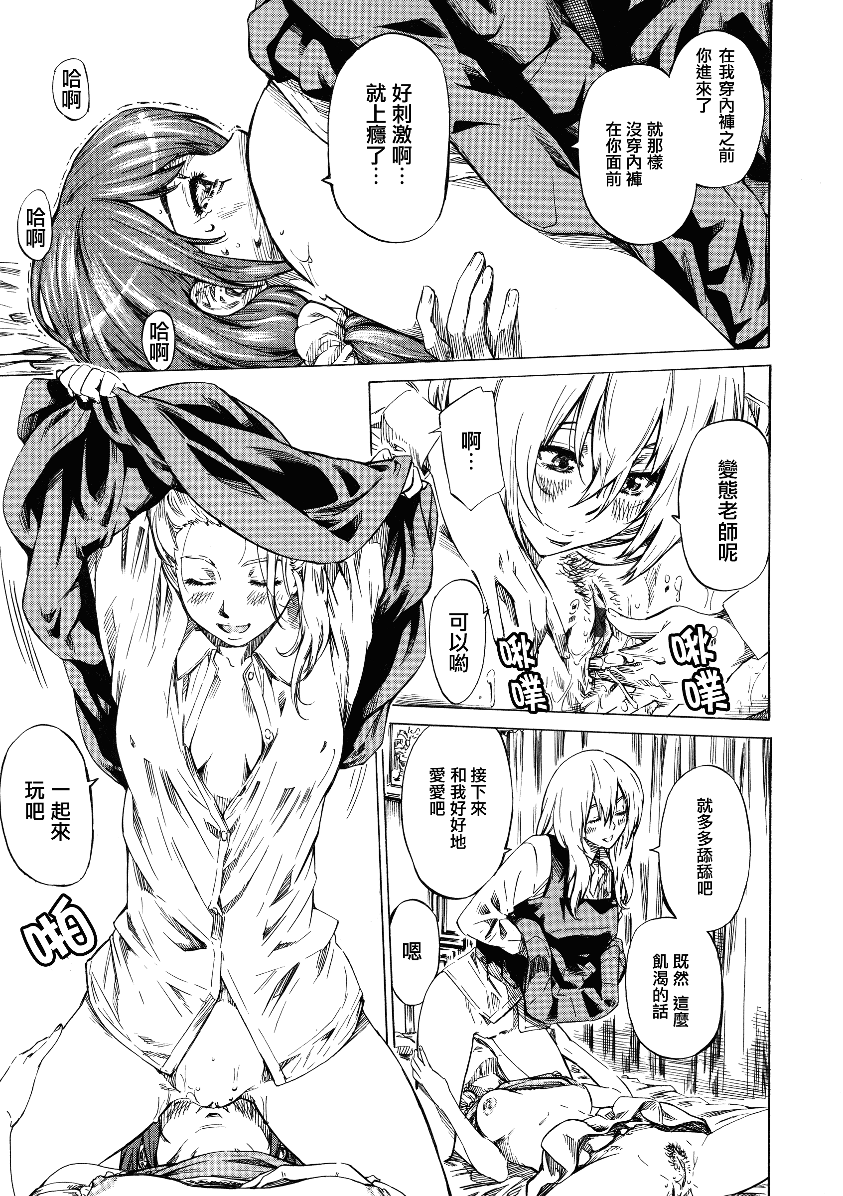 汉化版-[MARUTA] 彼女属性 -キミゾク-_第5集