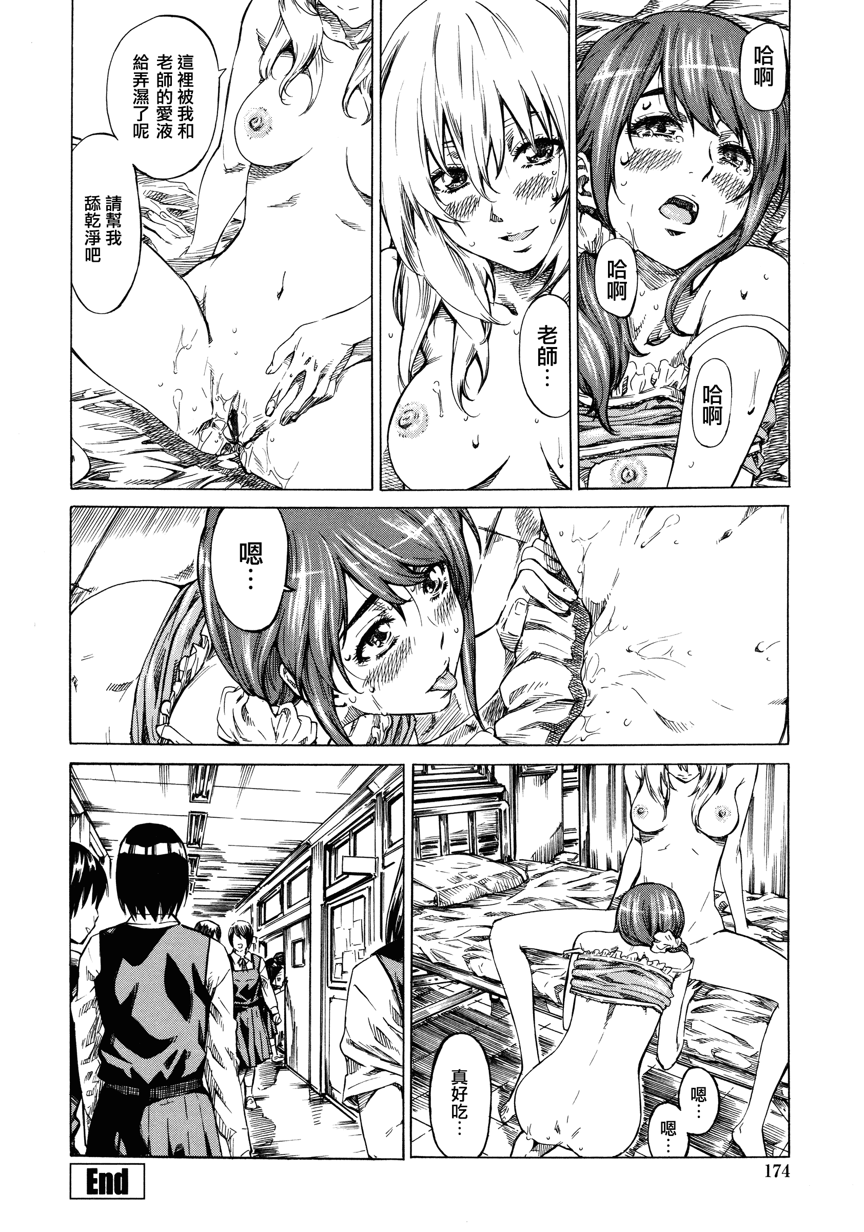 汉化版-[MARUTA] 彼女属性 -キミゾク-_第5集