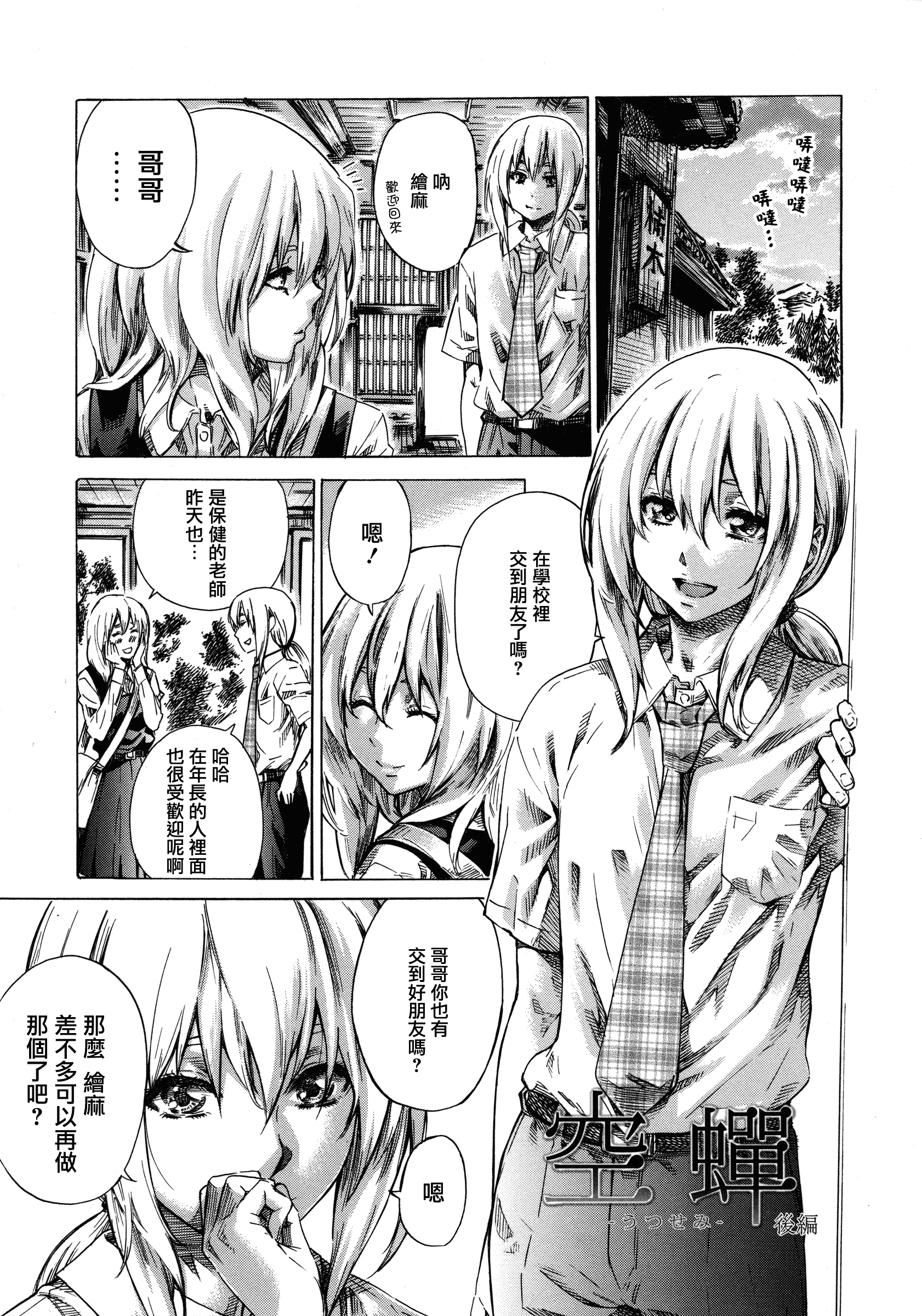 汉化版-[MARUTA] 彼女属性 -キミゾク-_第5集