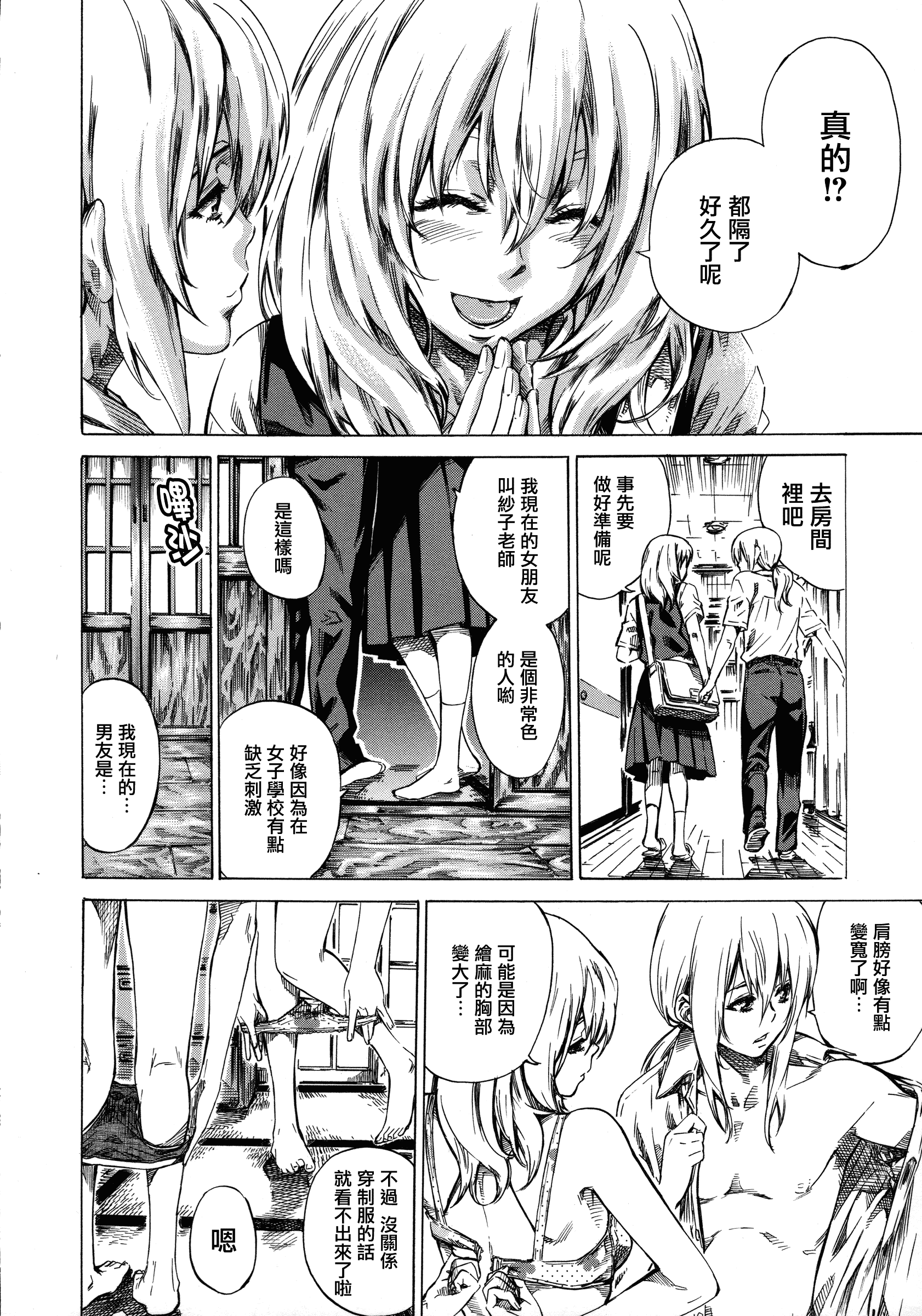 汉化版-[MARUTA] 彼女属性 -キミゾク-_第5集