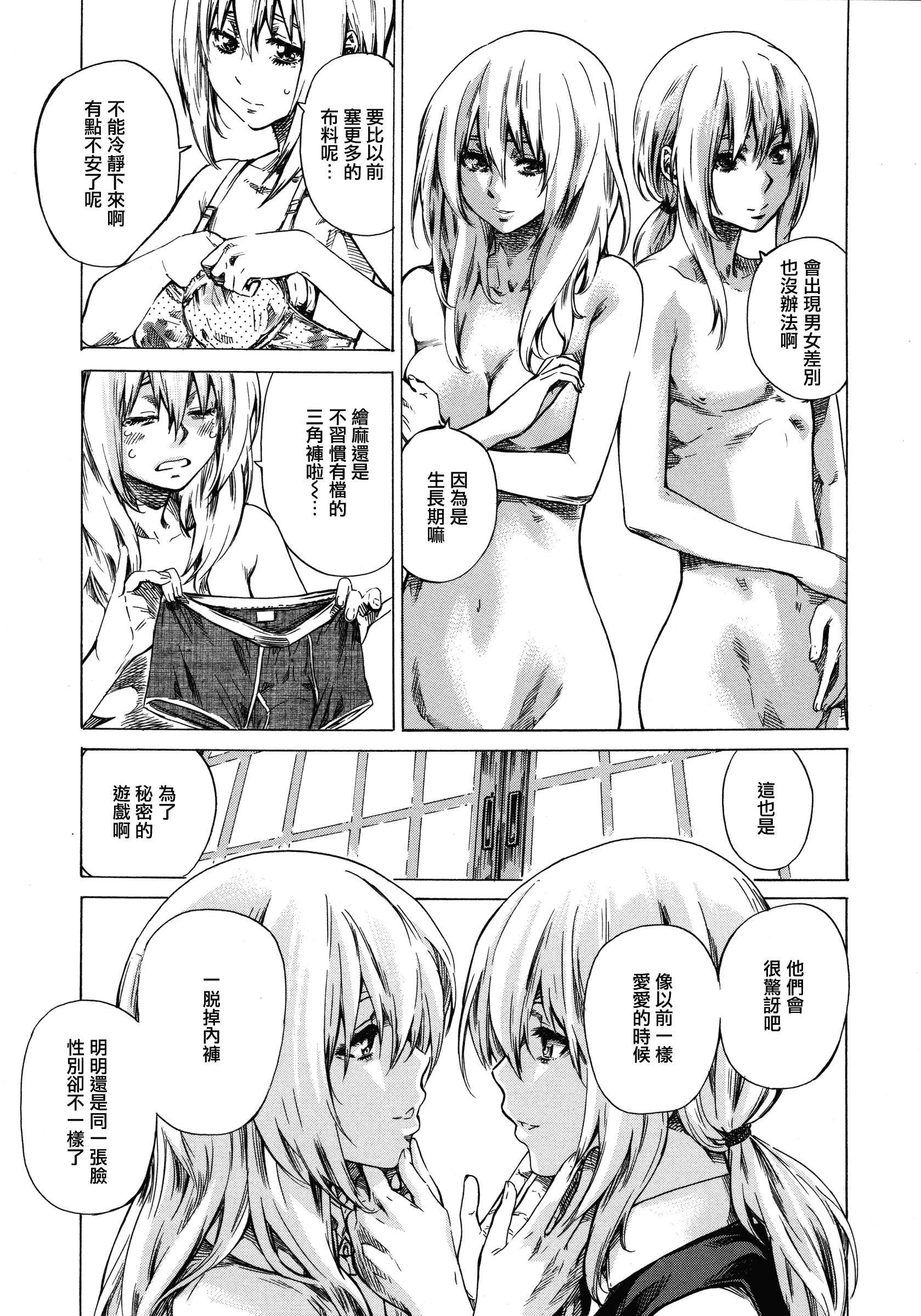汉化版-[MARUTA] 彼女属性 -キミゾク-_第5集