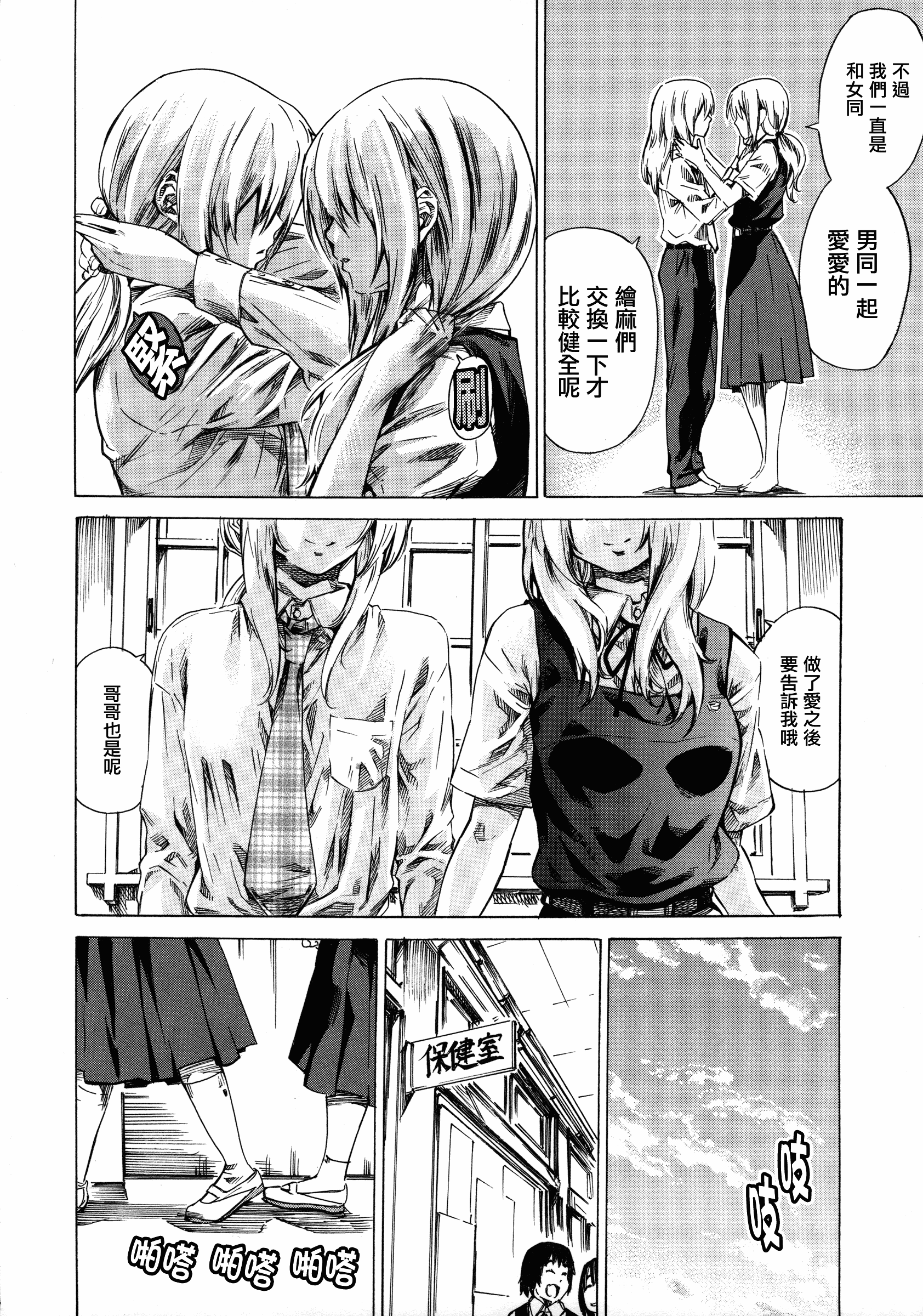 汉化版-[MARUTA] 彼女属性 -キミゾク-_第5集