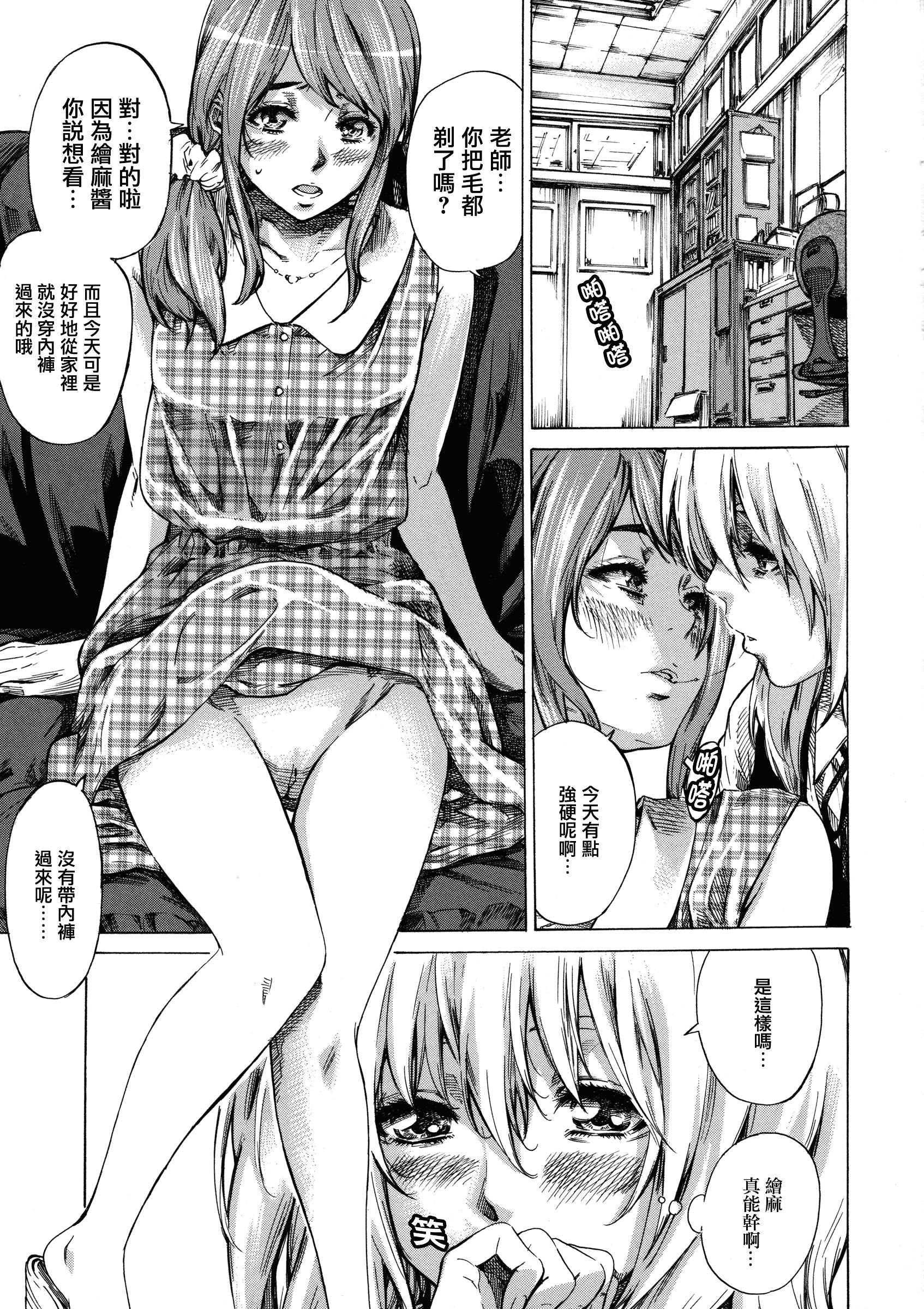 汉化版-[MARUTA] 彼女属性 -キミゾク-_第5集