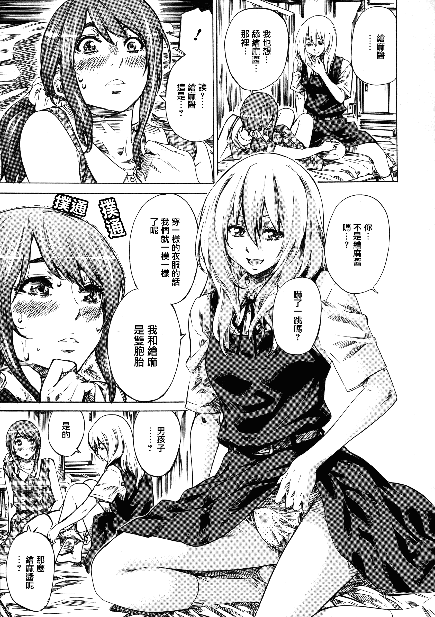 汉化版-[MARUTA] 彼女属性 -キミゾク-_第5集