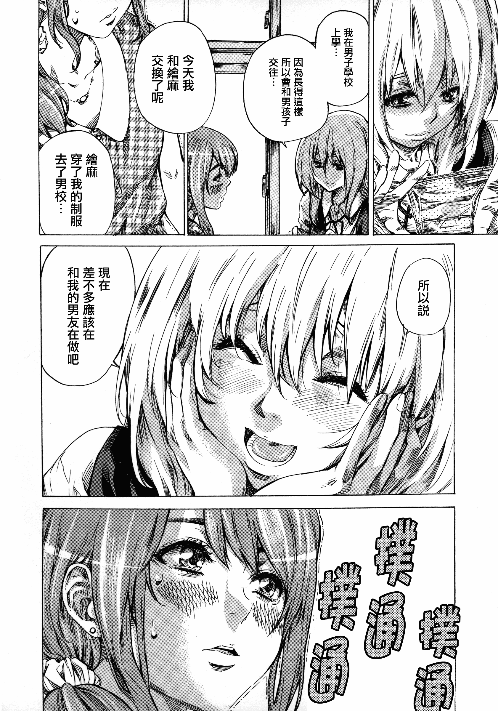 汉化版-[MARUTA] 彼女属性 -キミゾク-_第5集