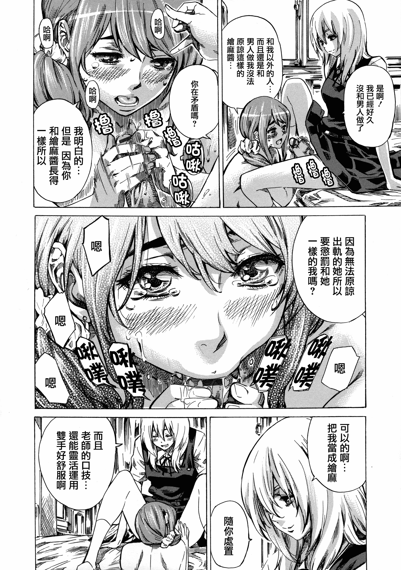 汉化版-[MARUTA] 彼女属性 -キミゾク-_第5集