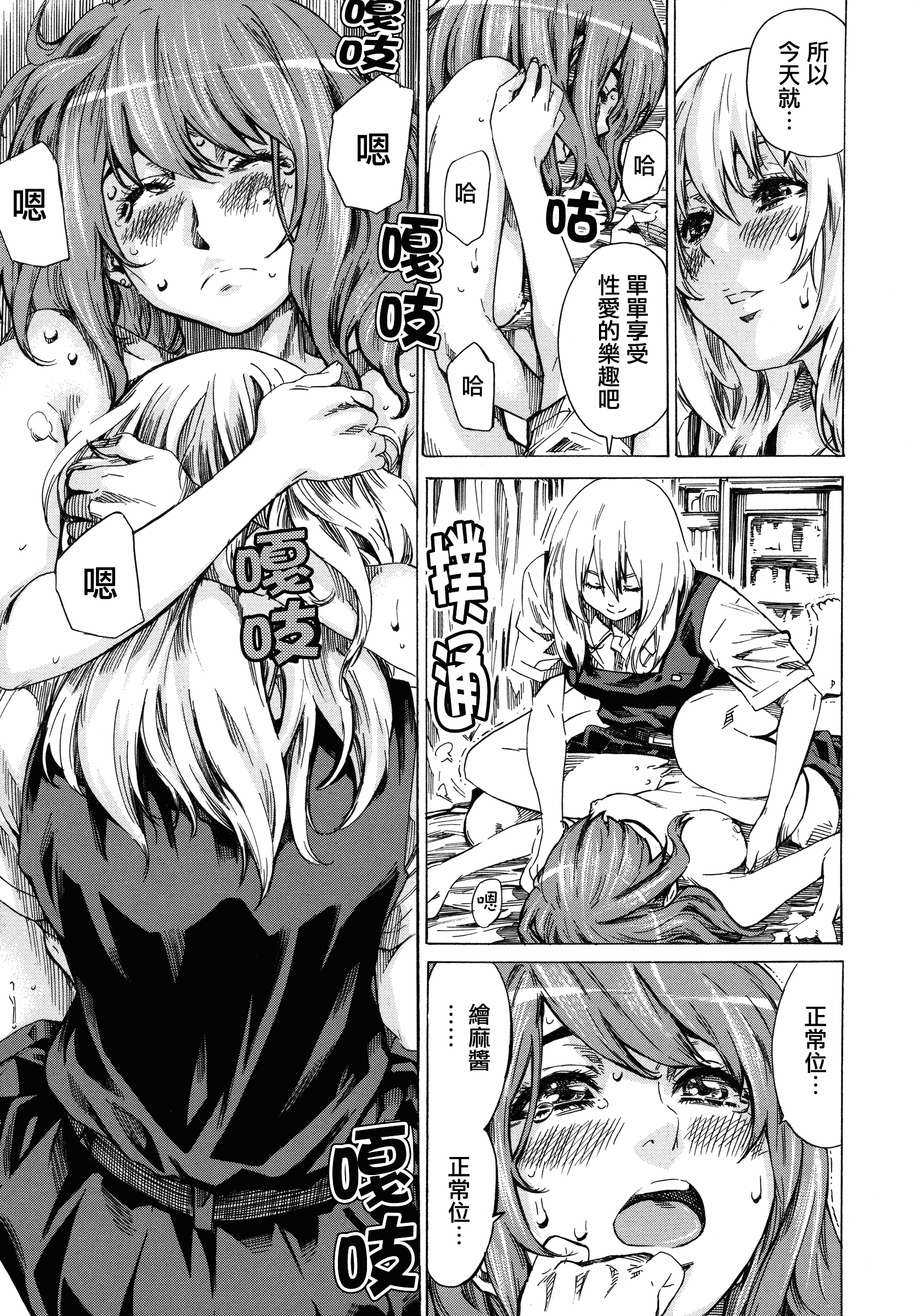 汉化版-[MARUTA] 彼女属性 -キミゾク-_第5集
