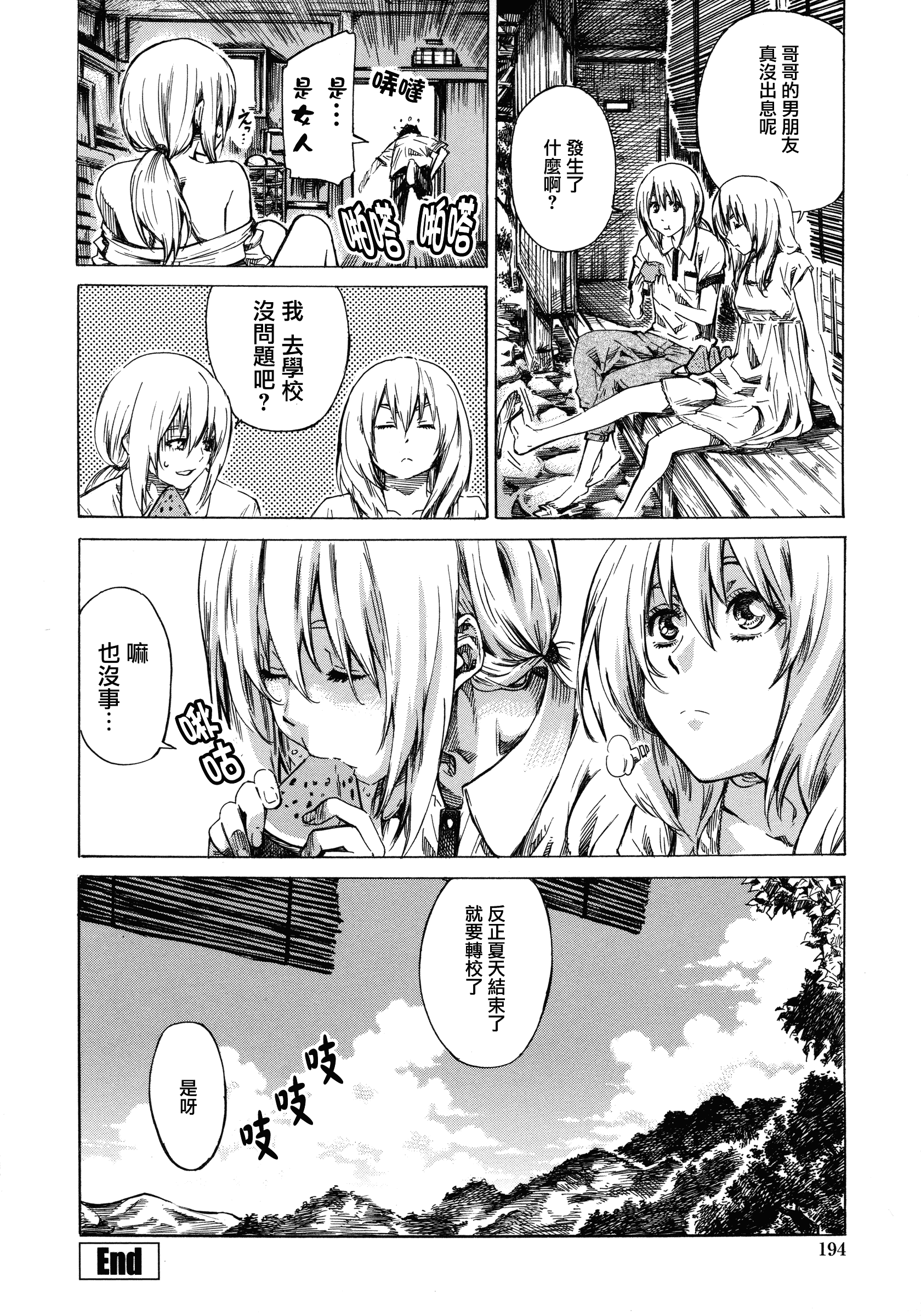 汉化版-[MARUTA] 彼女属性 -キミゾク-_第5集