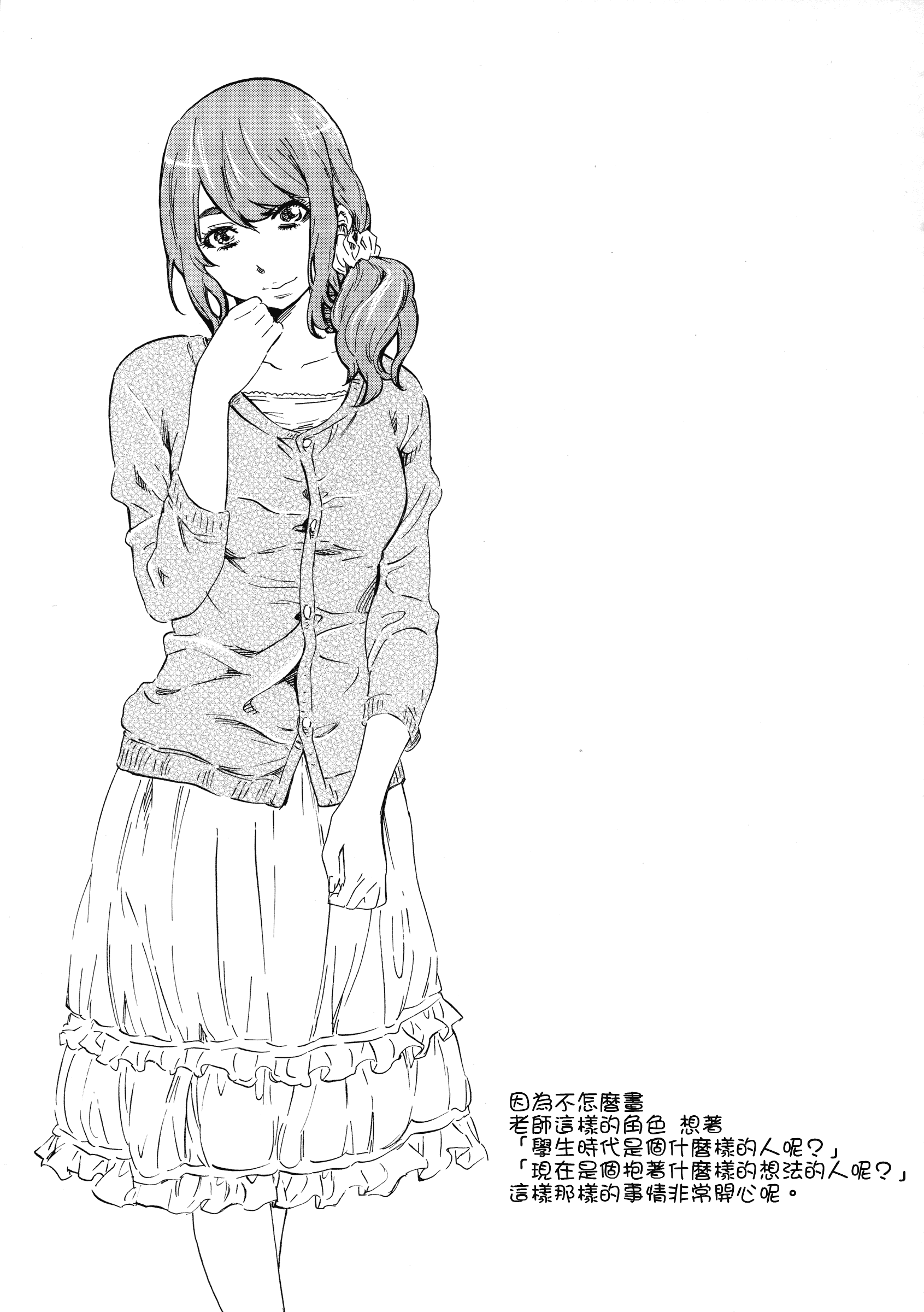 汉化版-[MARUTA] 彼女属性 -キミゾク-_第5集