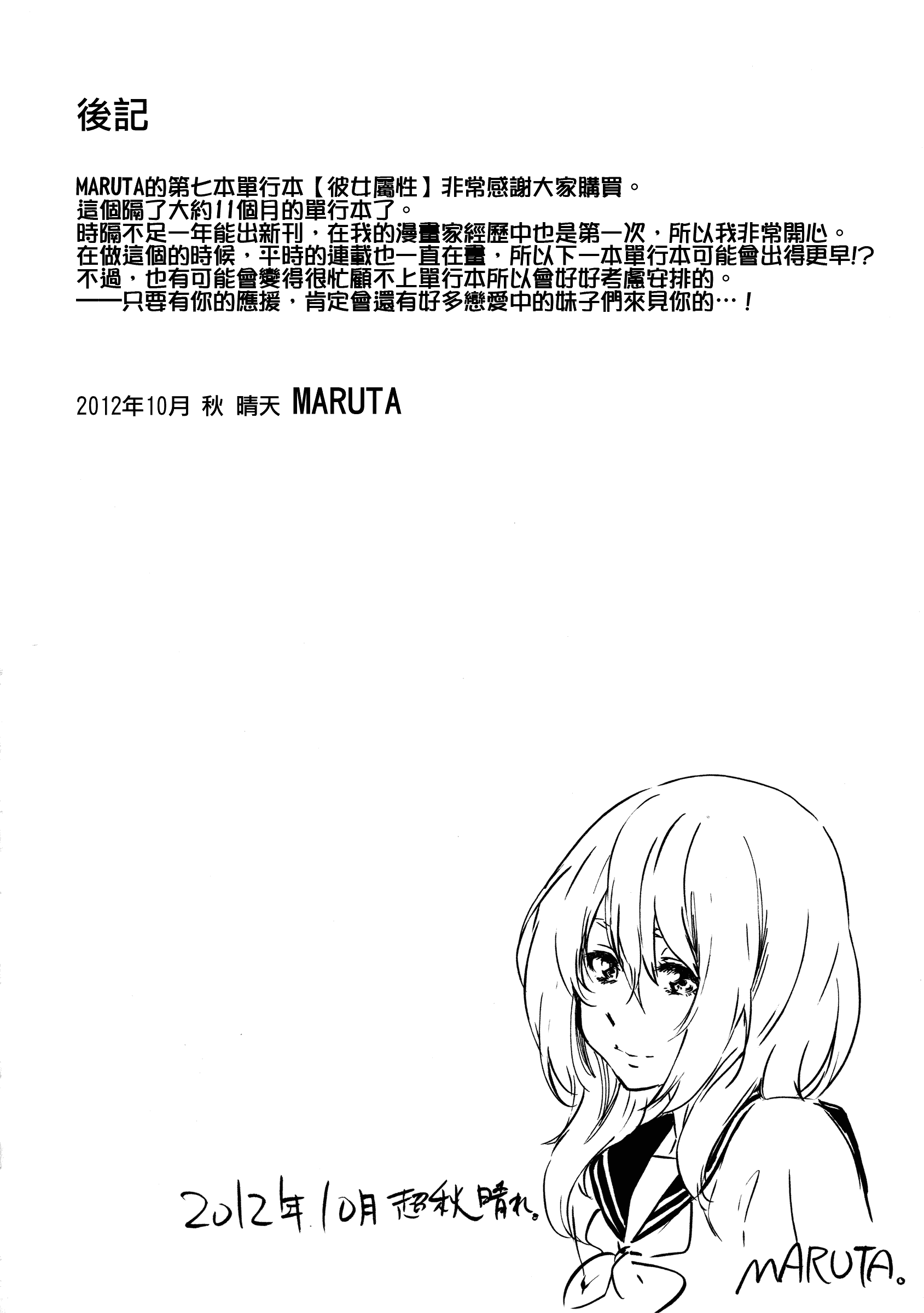 汉化版-[MARUTA] 彼女属性 -キミゾク-_第5集