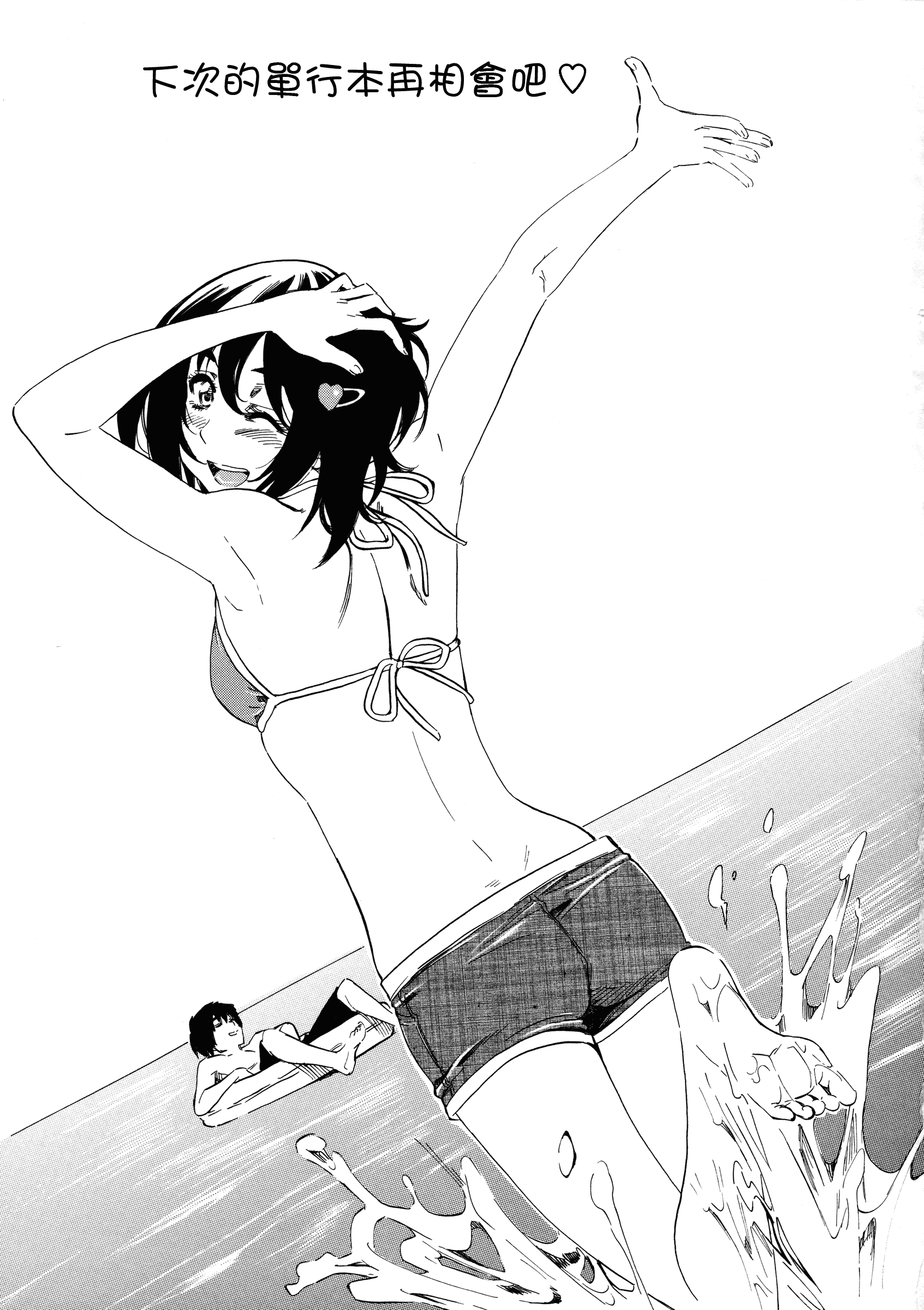 汉化版-[MARUTA] 彼女属性 -キミゾク-_第5集
