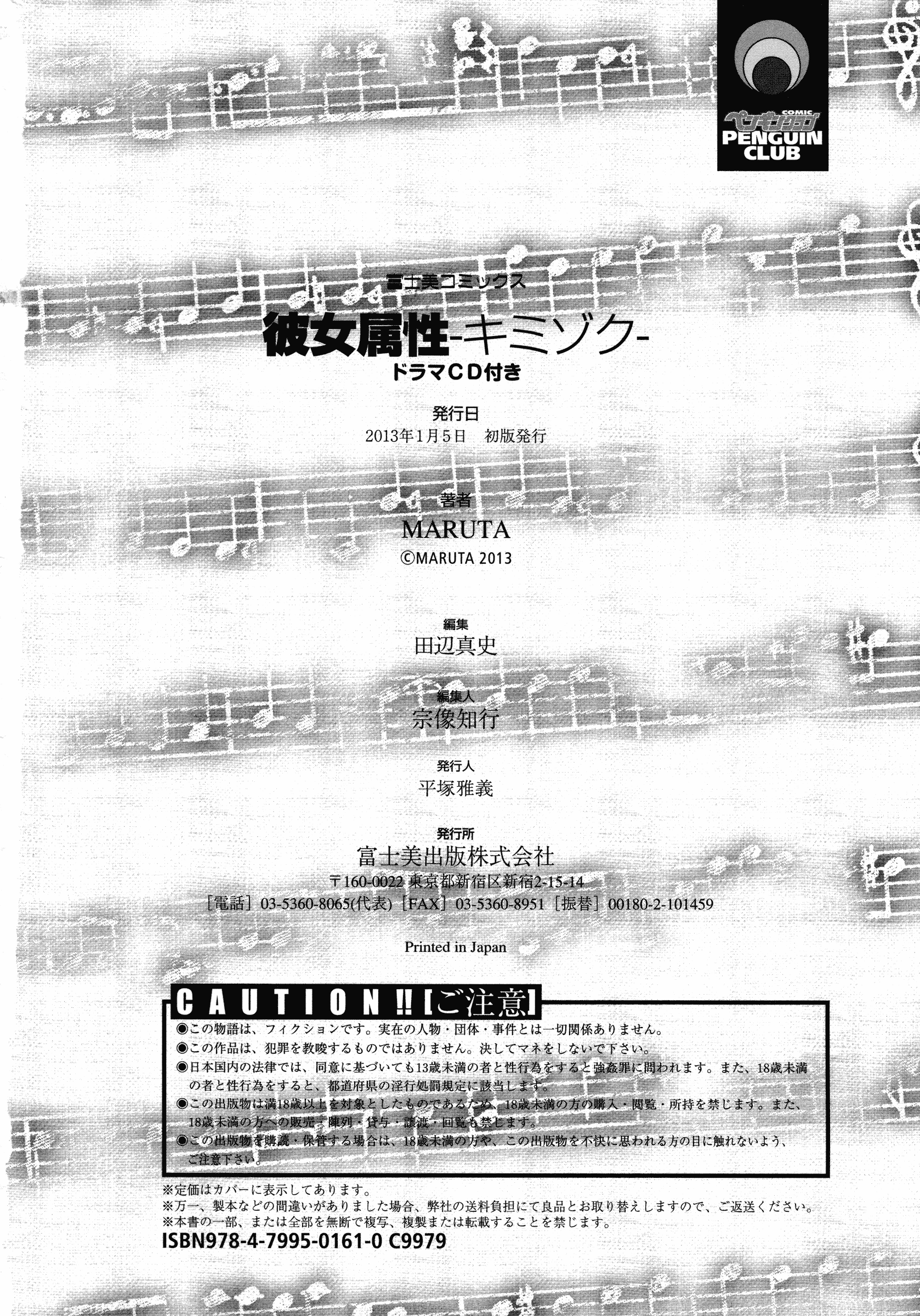 汉化版-[MARUTA] 彼女属性 -キミゾク-_第5集