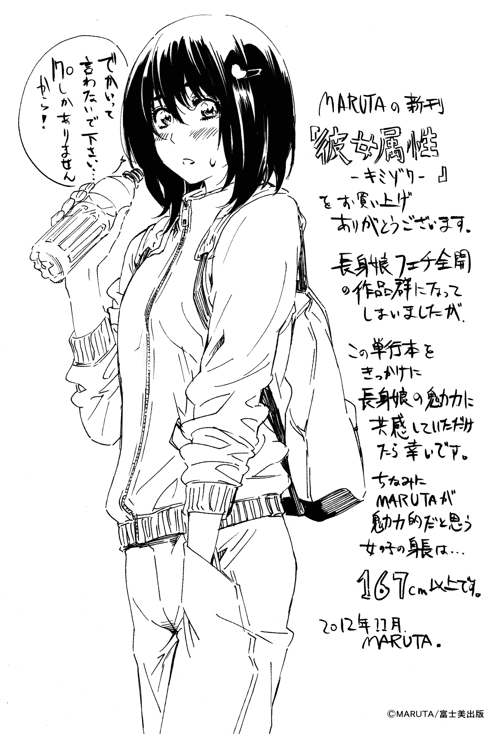 汉化版-[MARUTA] 彼女属性 -キミゾク-_第6集
