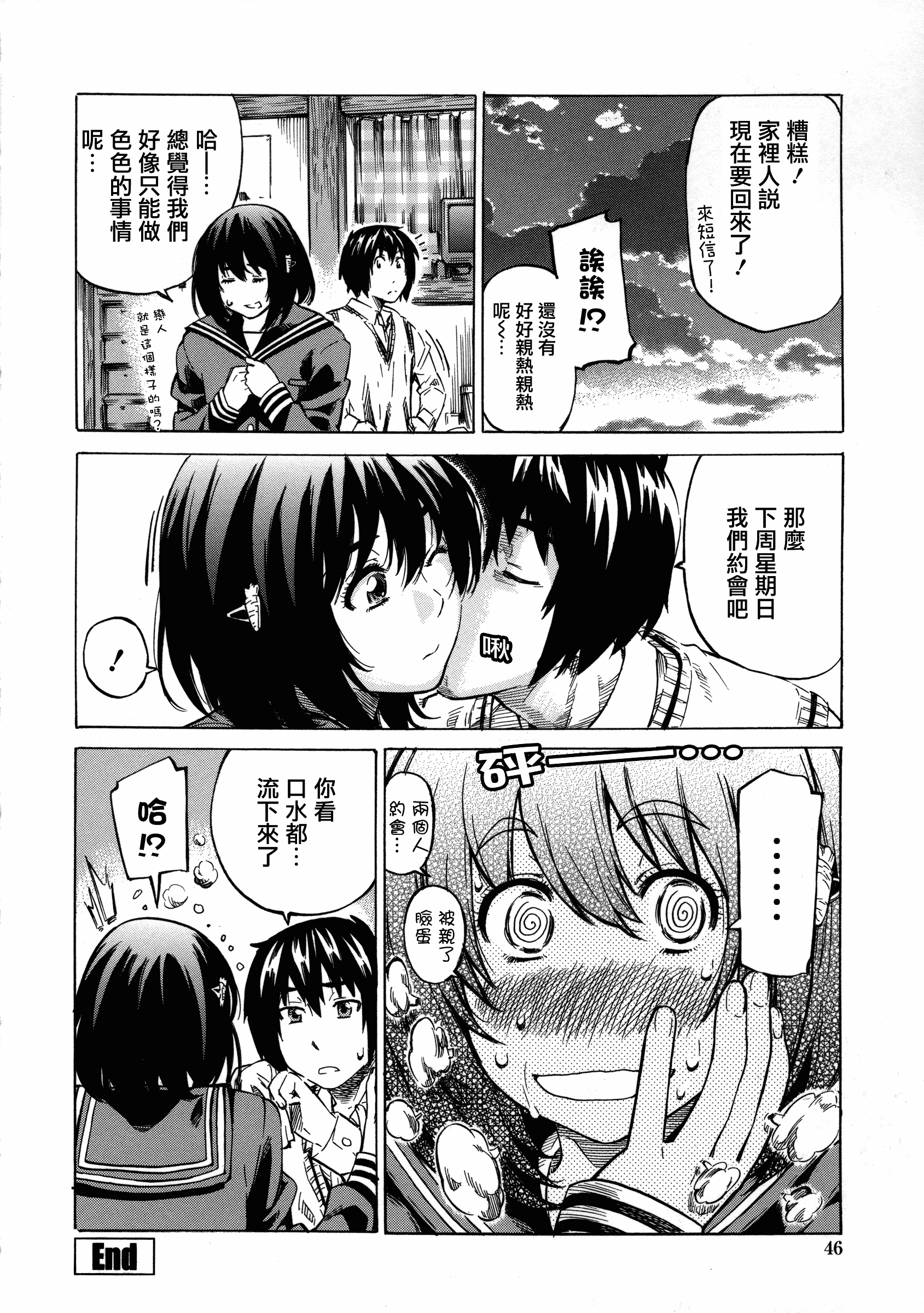 汉化版-[MARUTA] 彼女属性 -キミゾク-_第2集