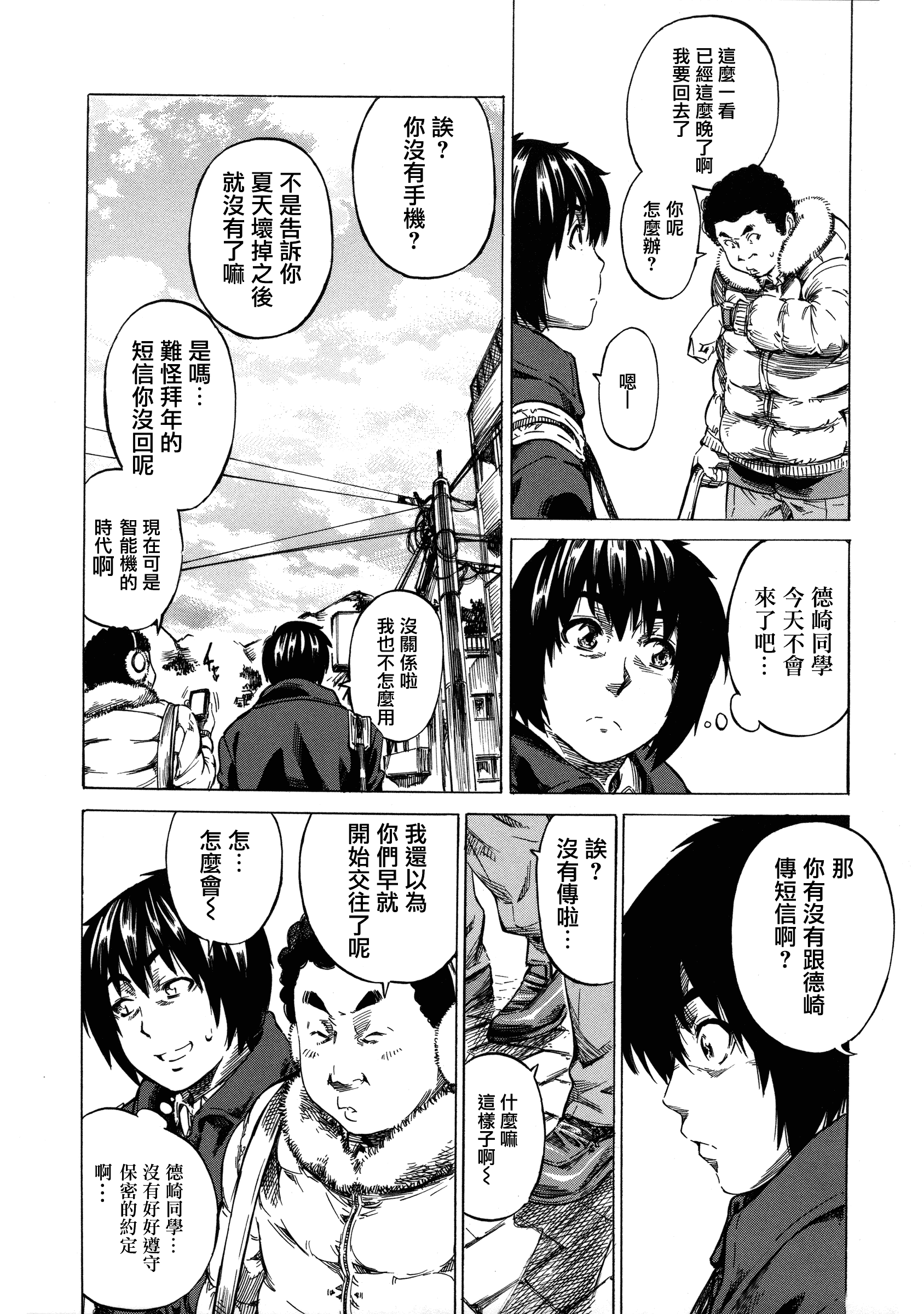 汉化版-[MARUTA] 彼女属性 -キミゾク-_第2集