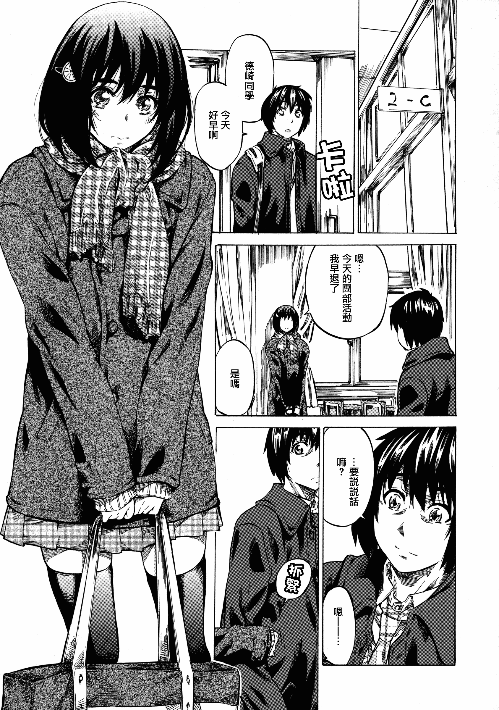 汉化版-[MARUTA] 彼女属性 -キミゾク-_第2集