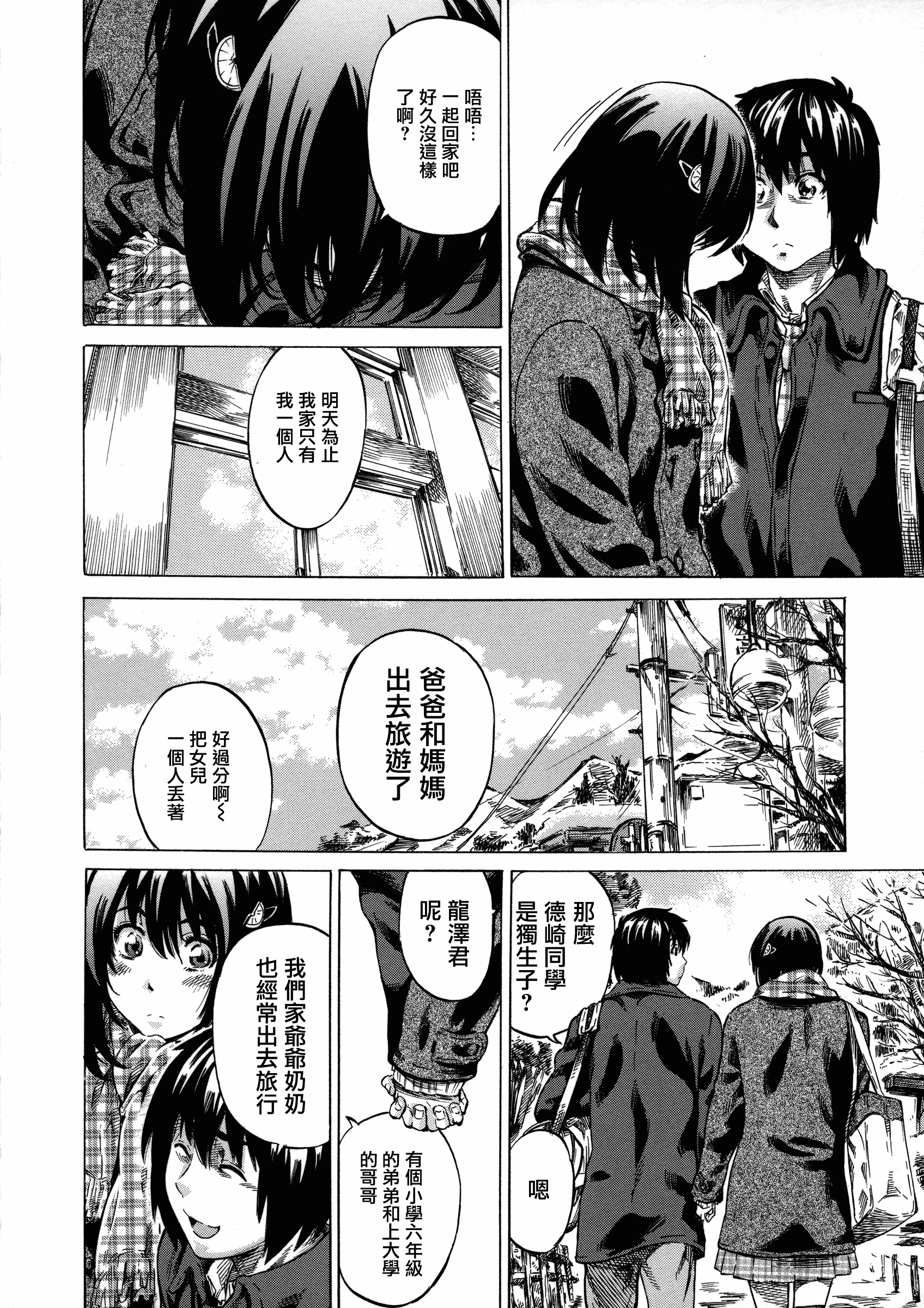 汉化版-[MARUTA] 彼女属性 -キミゾク-_第2集