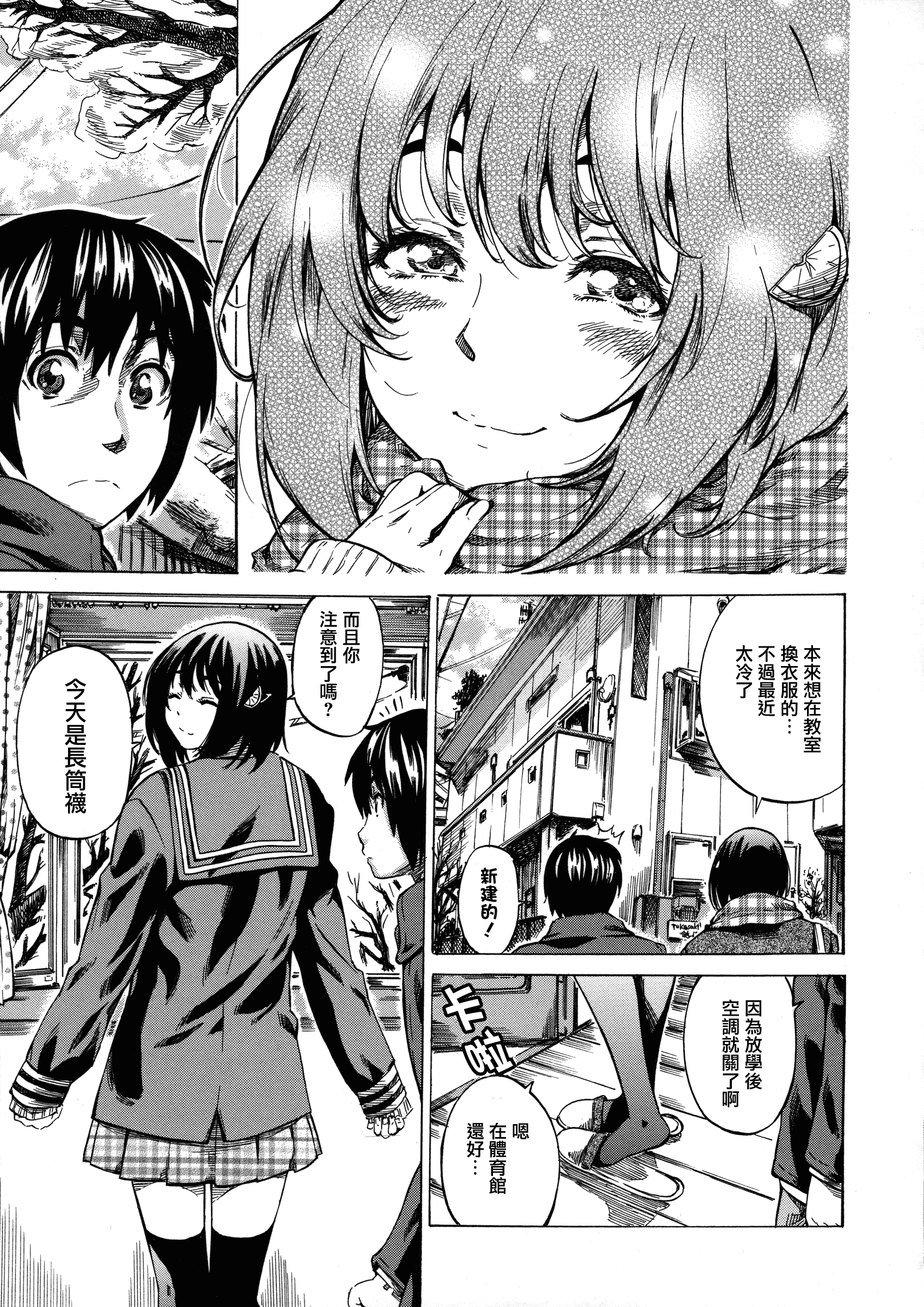 汉化版-[MARUTA] 彼女属性 -キミゾク-_第2集