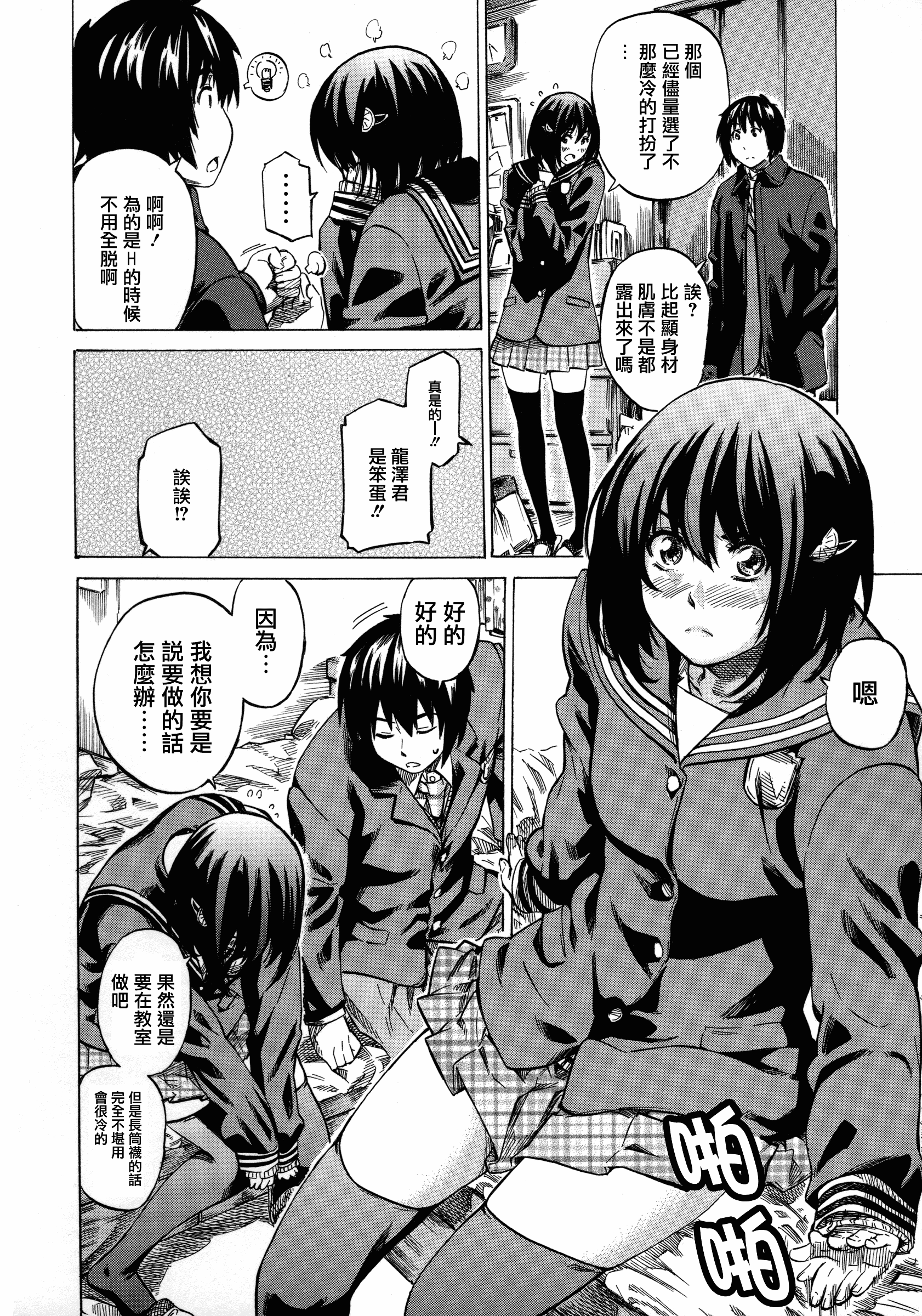 汉化版-[MARUTA] 彼女属性 -キミゾク-_第2集