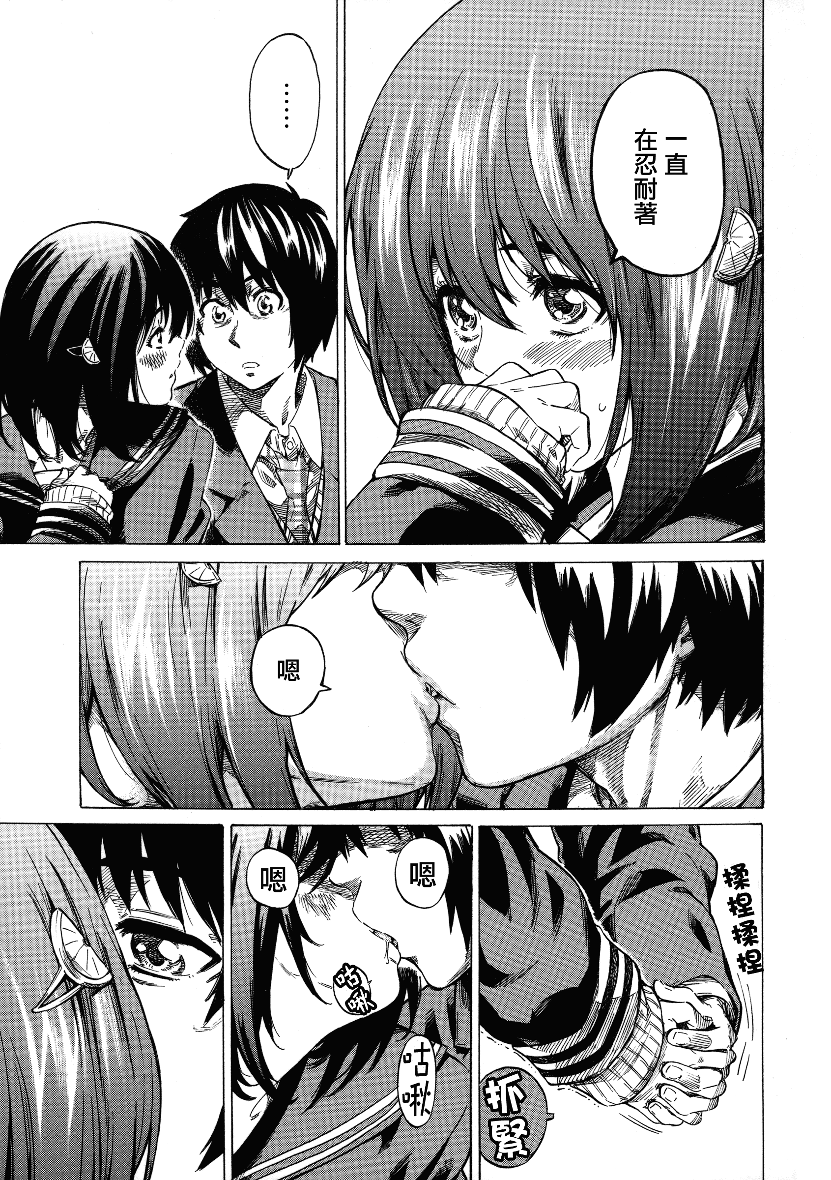 汉化版-[MARUTA] 彼女属性 -キミゾク-_第2集